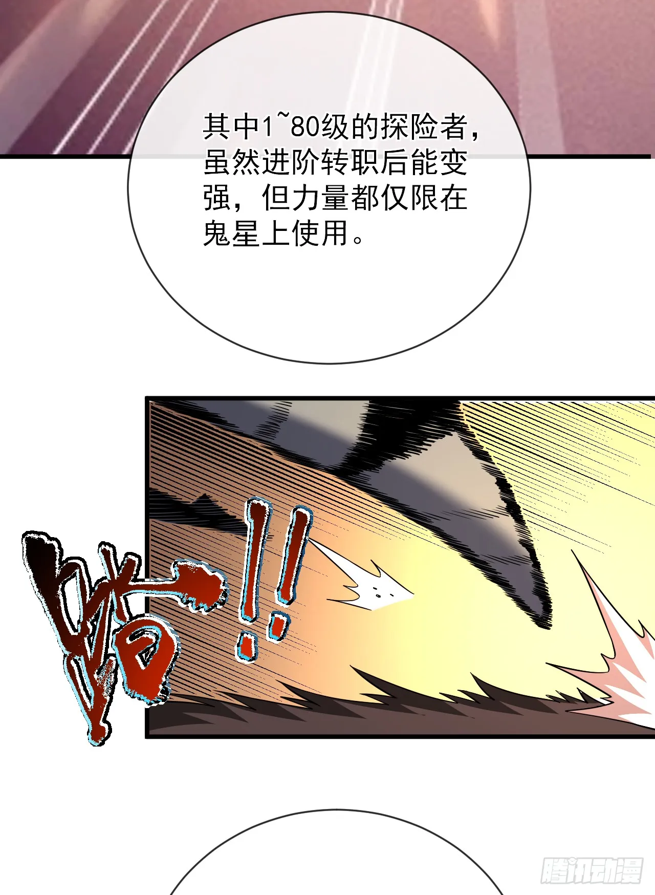 第33话 那是超凡者的战斗！24