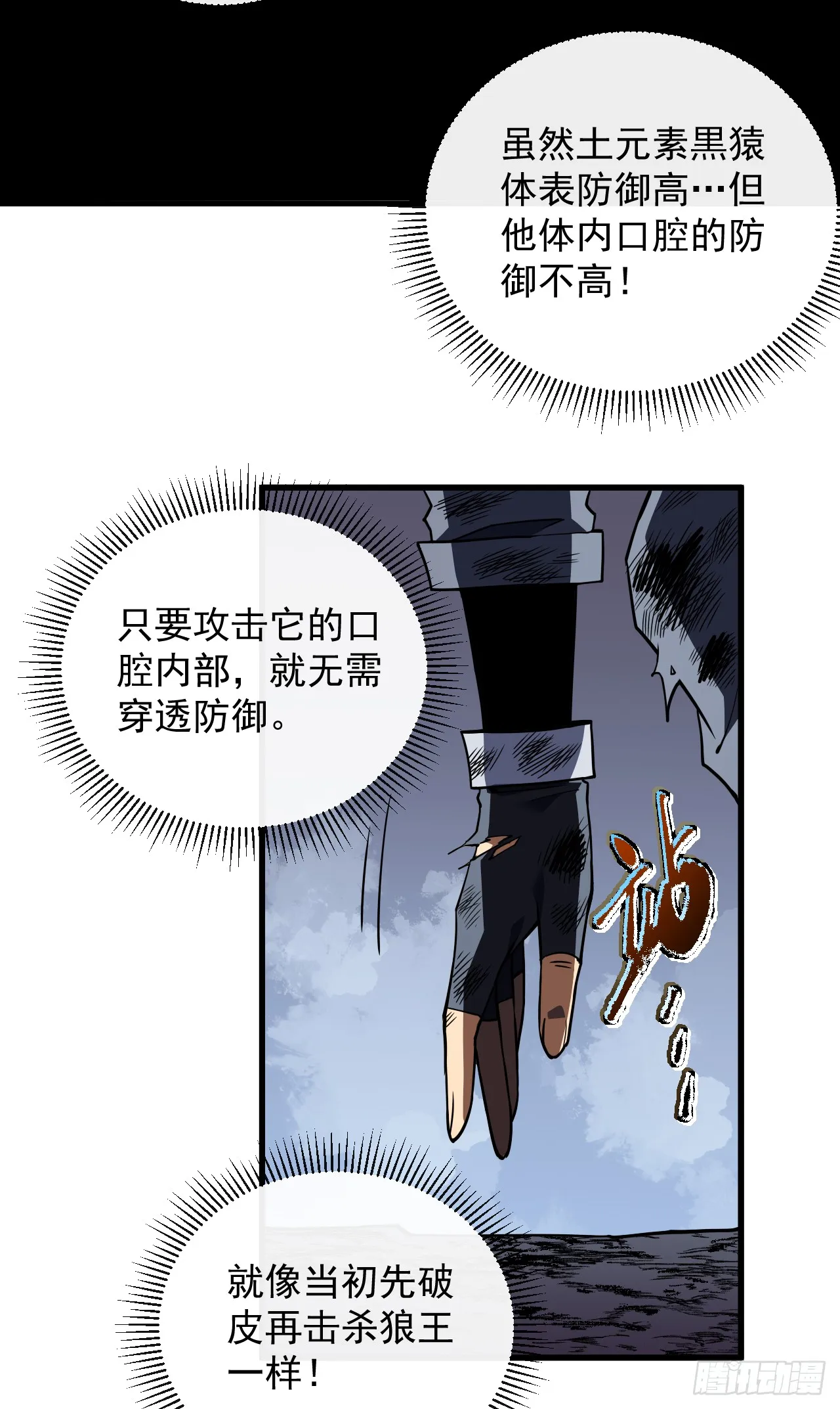 第27话 精英宝箱归我了24