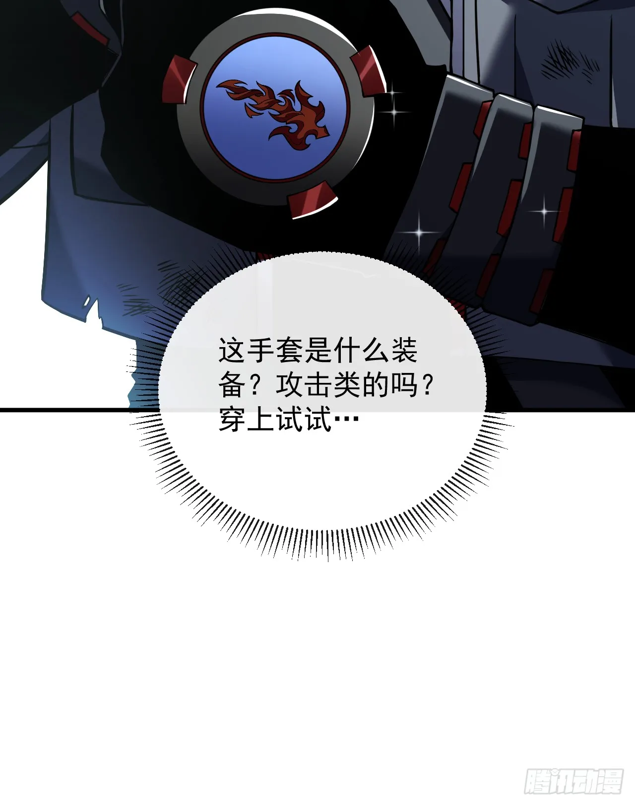 第28话 附魔装备？！8