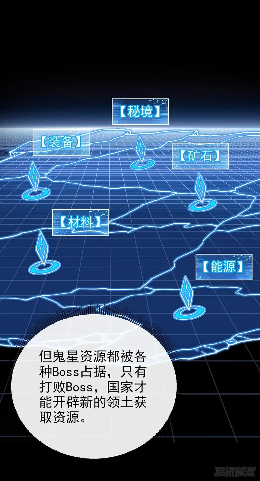 第39话 不过是一条杂鱼而已3