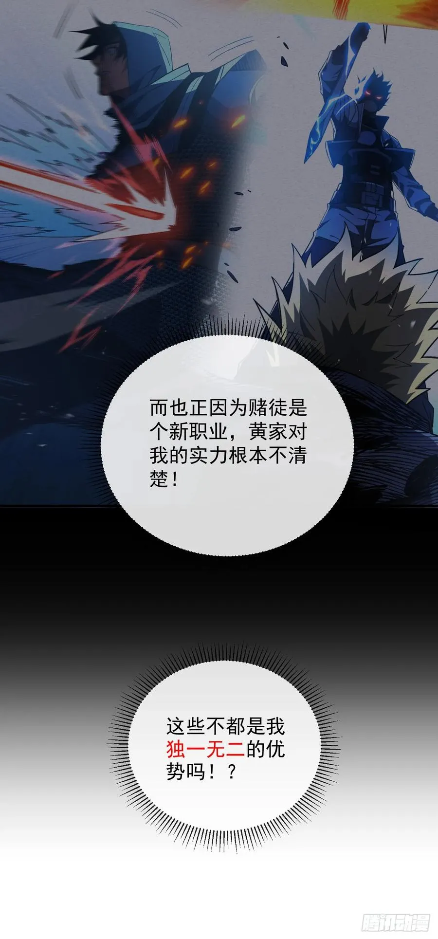第59话 先加入…军方吗？35