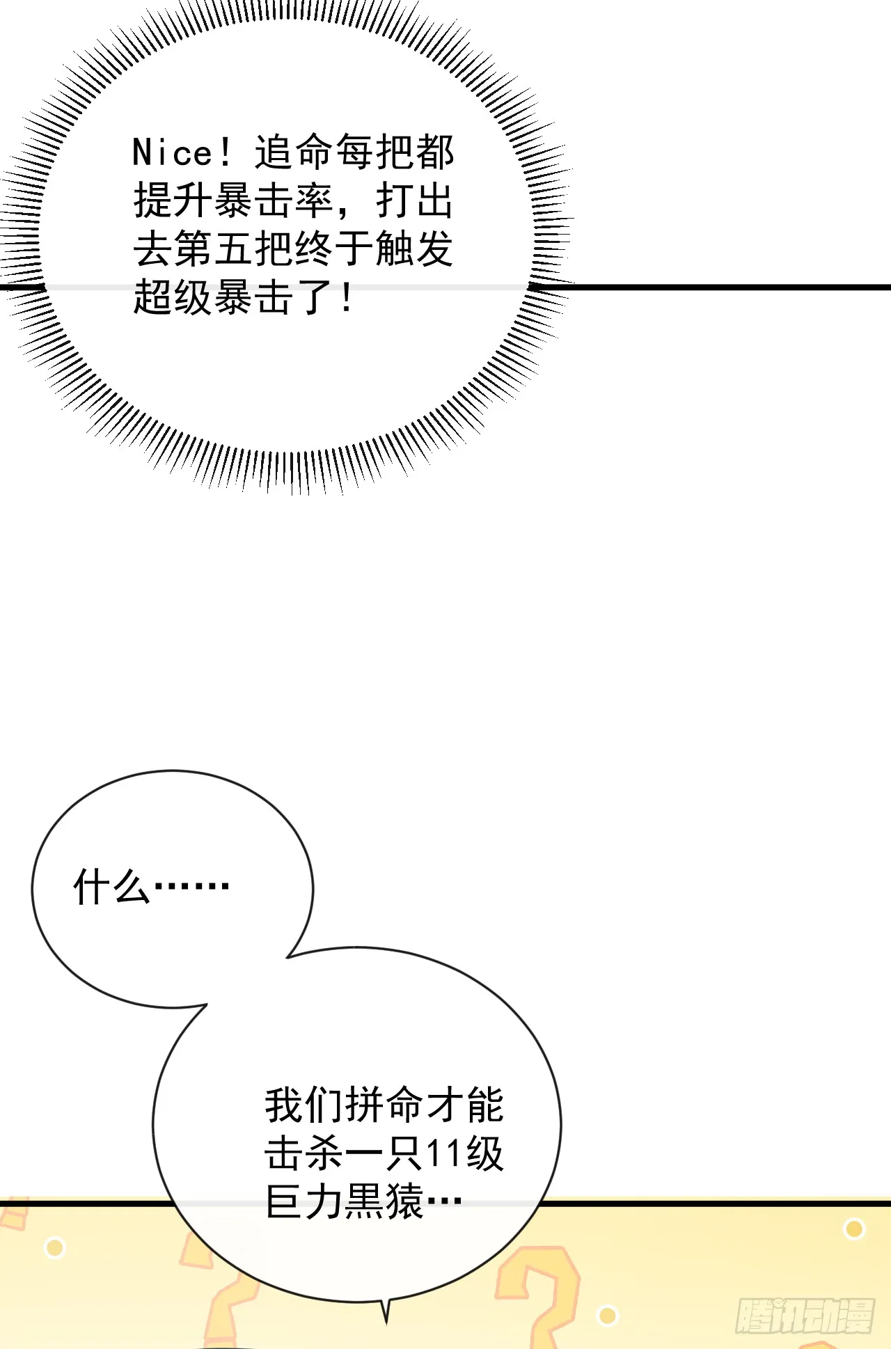 第24话 也没想象中难打5