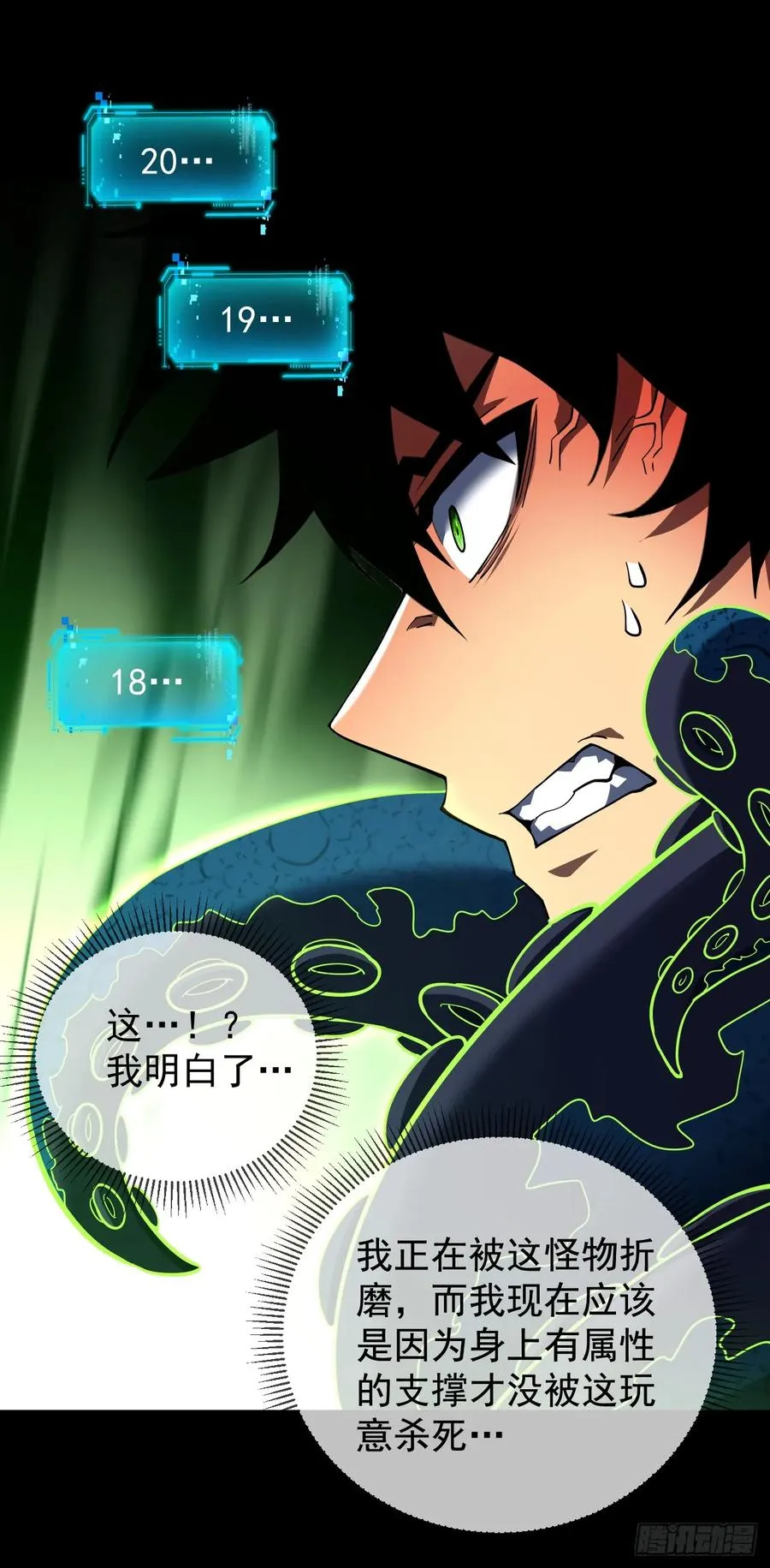 第55话 只能跟它拼了！19