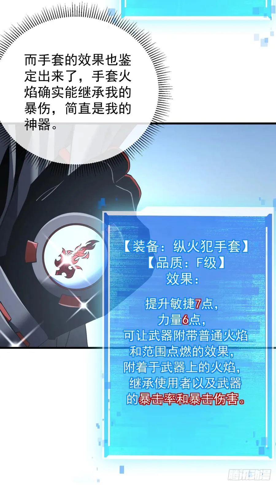 第38话 讨伐王级Boss？！7