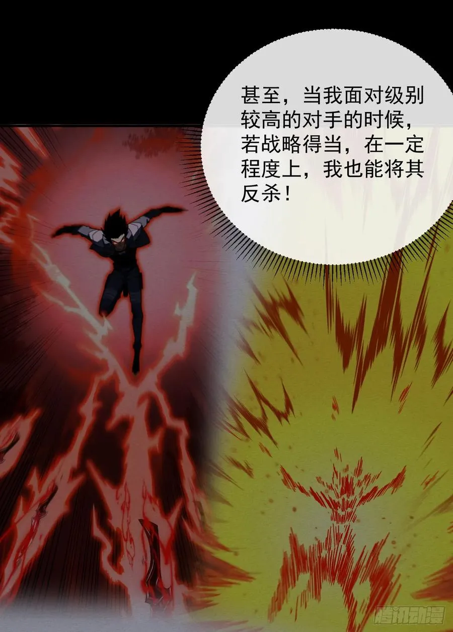 第59话 先加入…军方吗？34