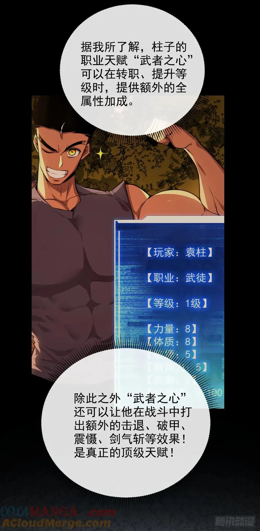 第61话 技能升级！27