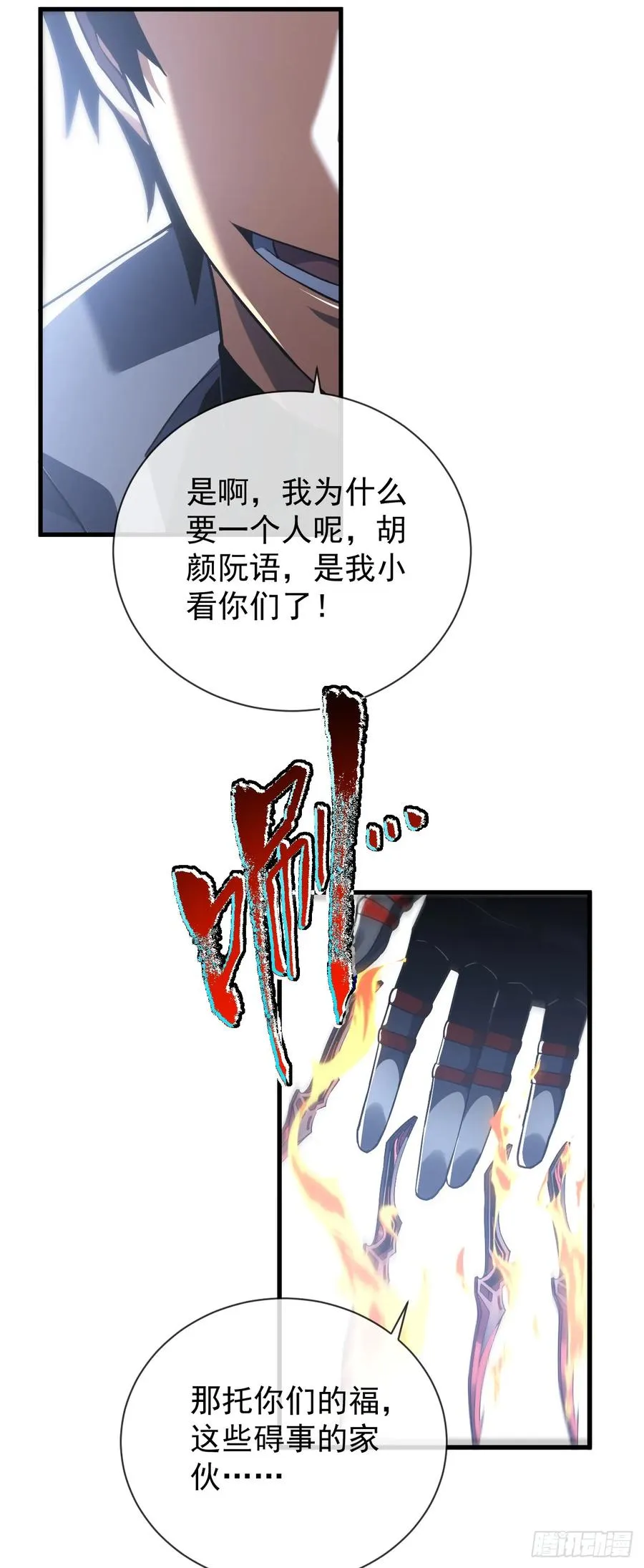 第50话 是我小看你们了！29