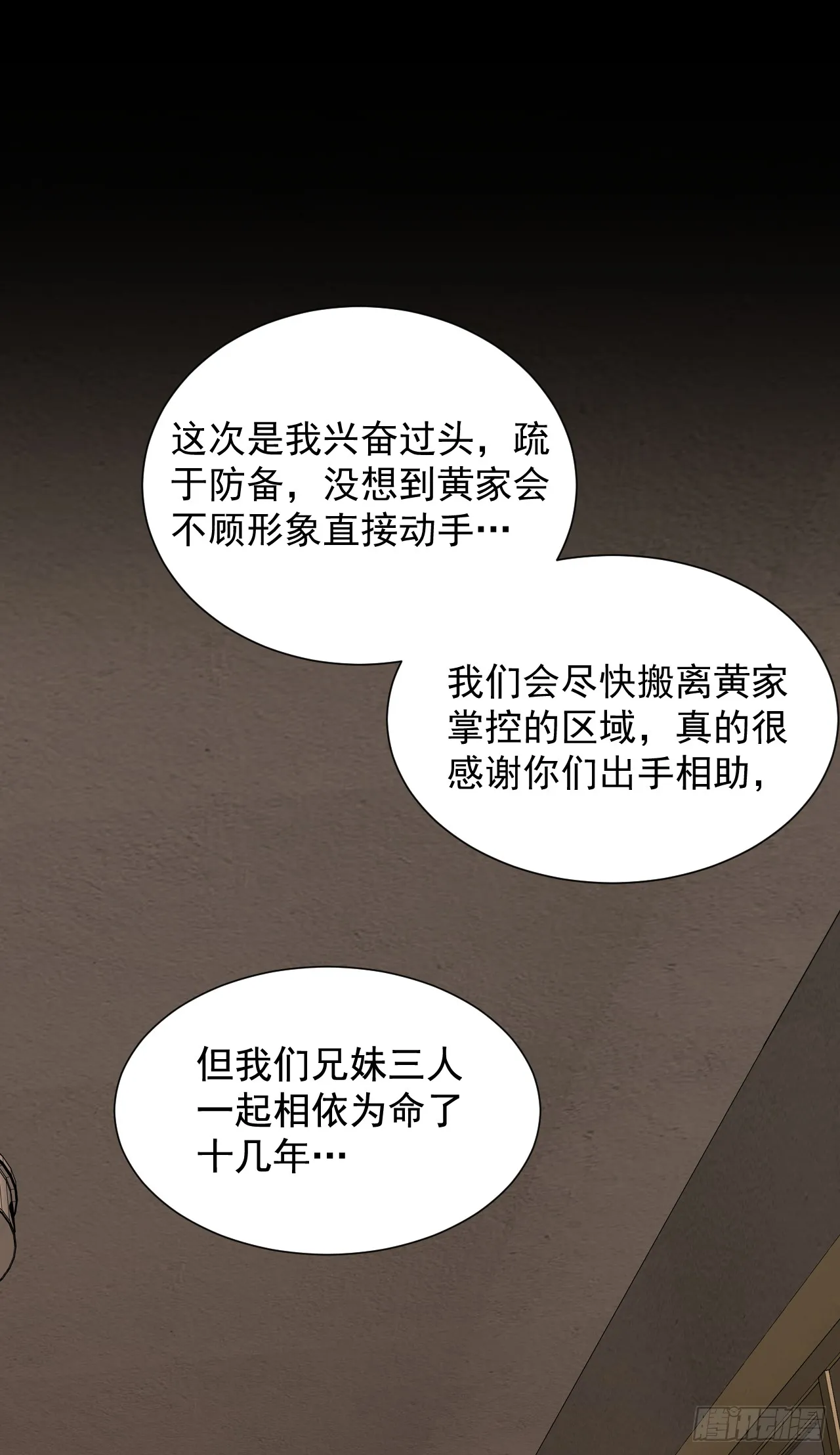 第21话 我拒绝加入！33