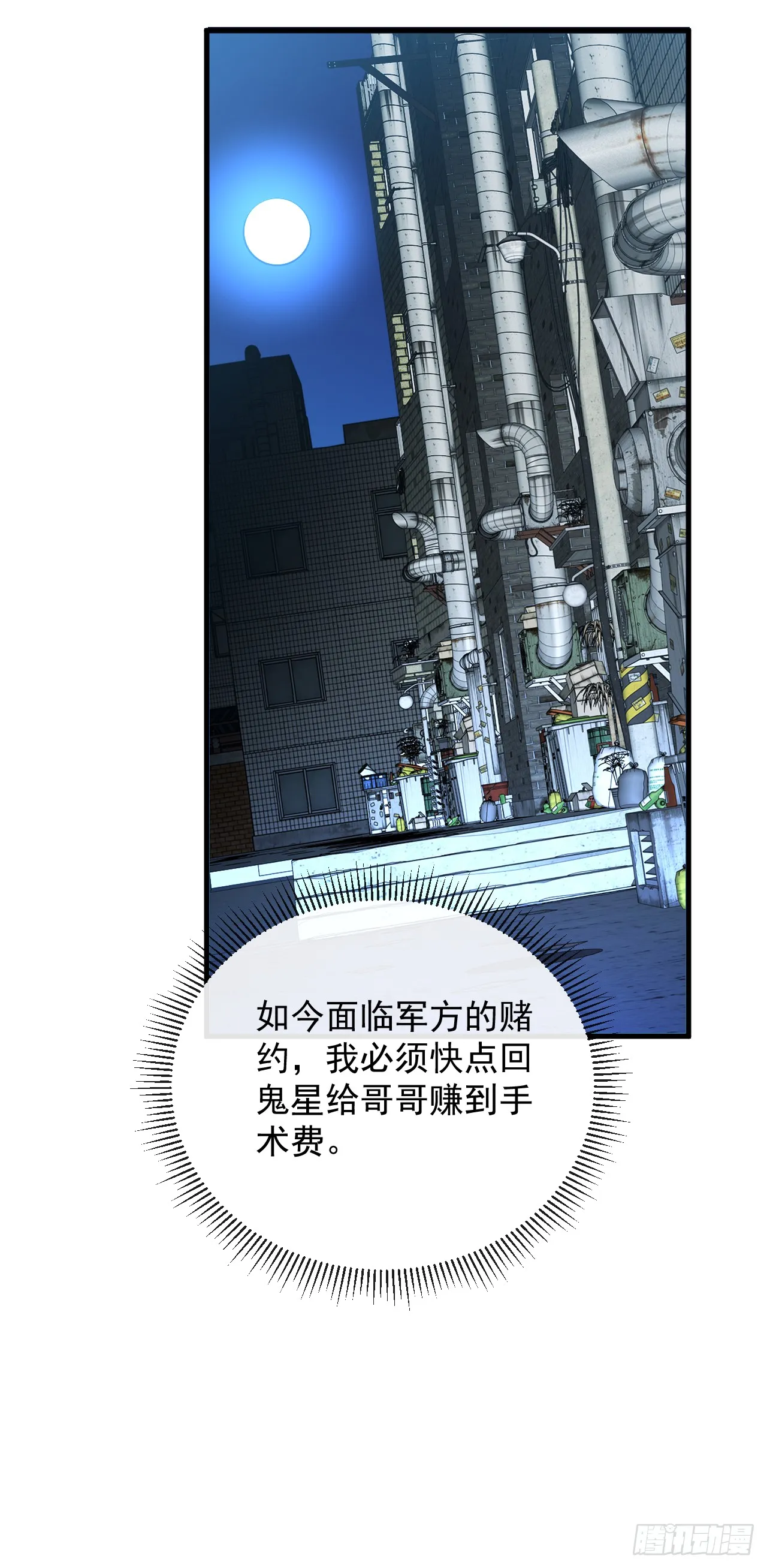 第22话 一人单挑鬼星？！11