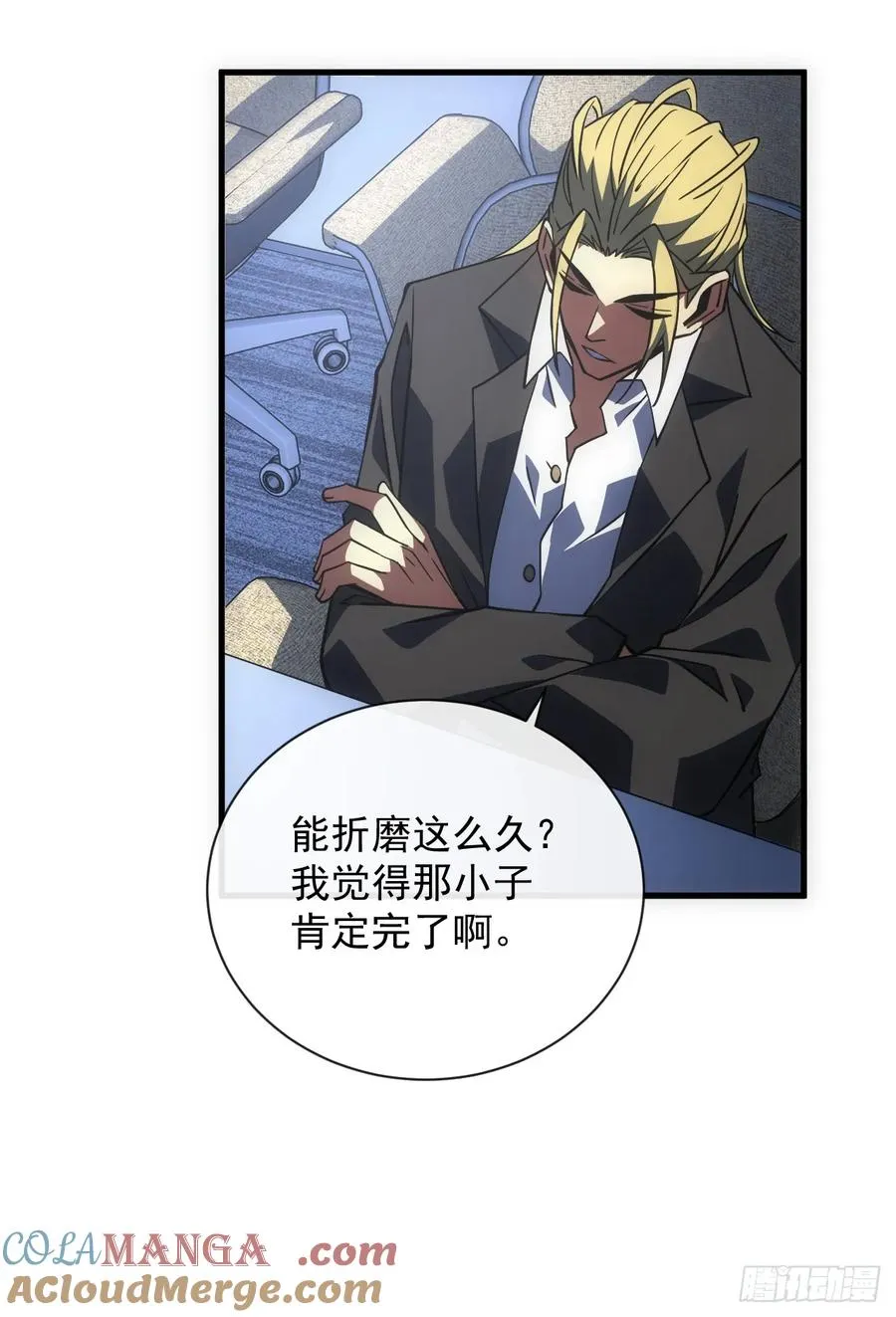 第57话 你们想搞死我？！12