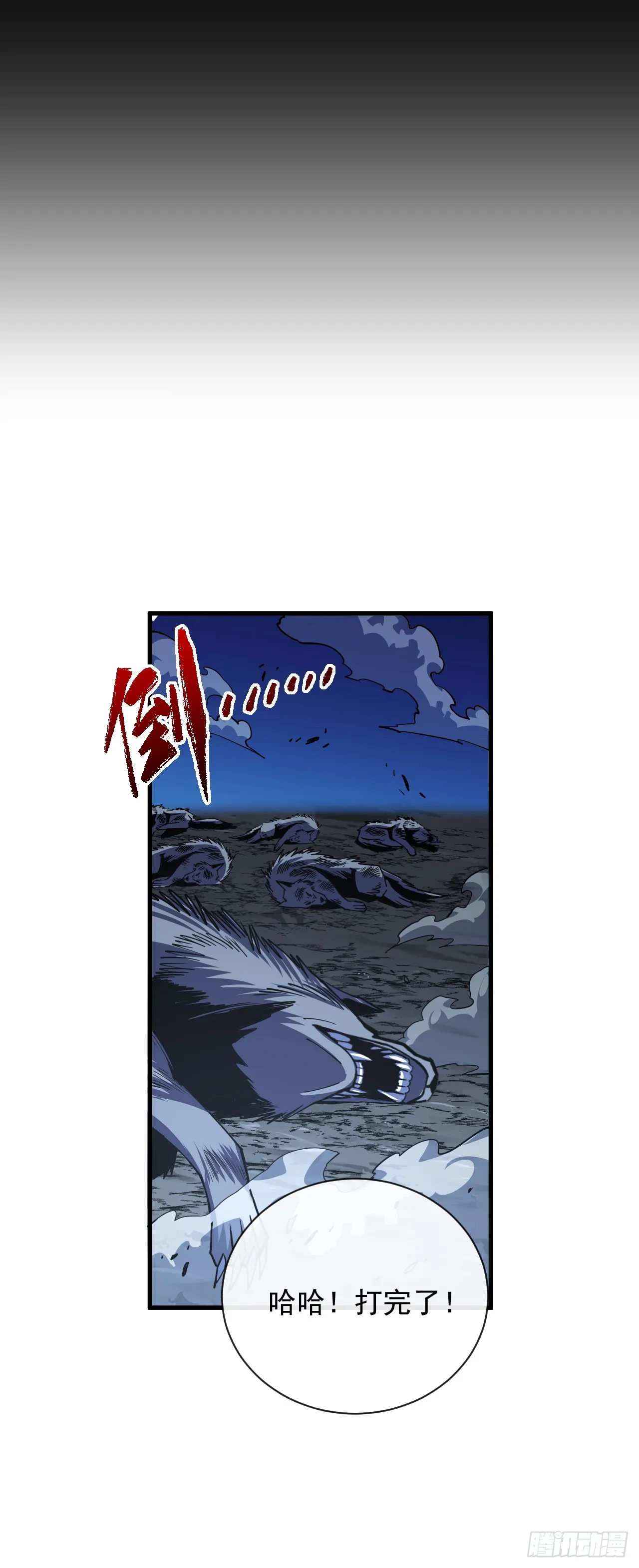 第17话 那就摊牌吧！7