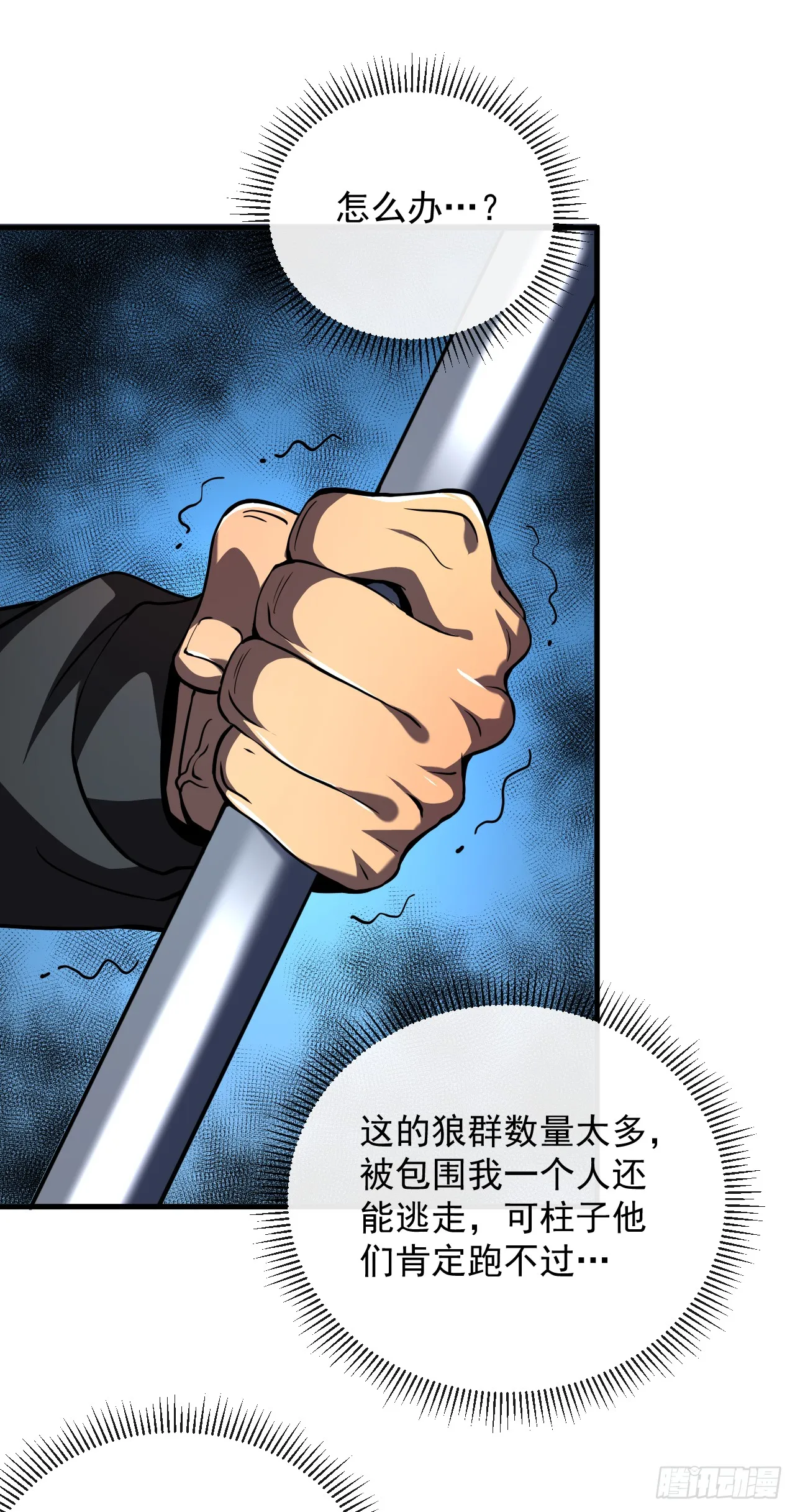 第15话 那就只能拼死一搏了！37