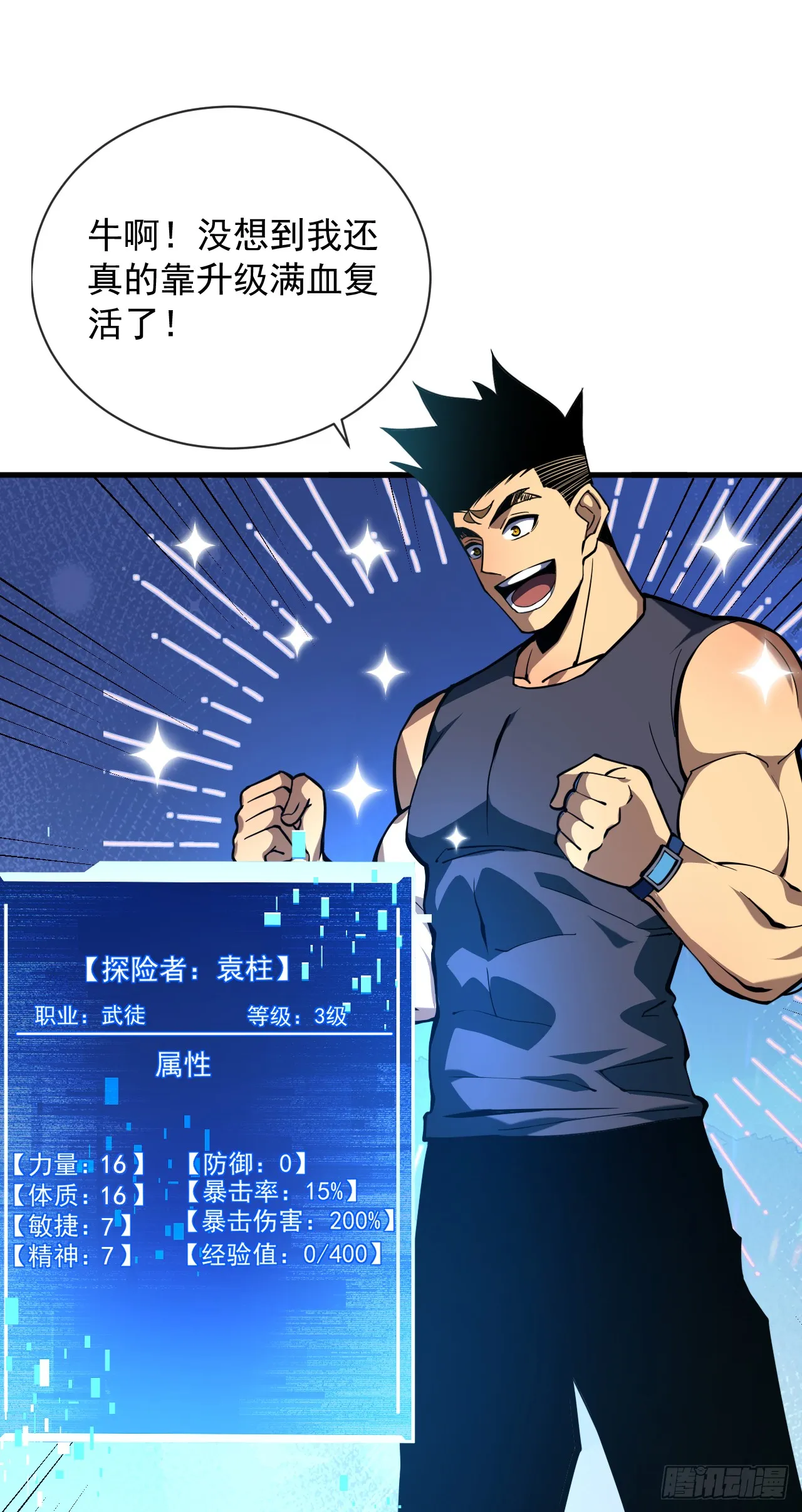第12话 需要赌上血本了！1