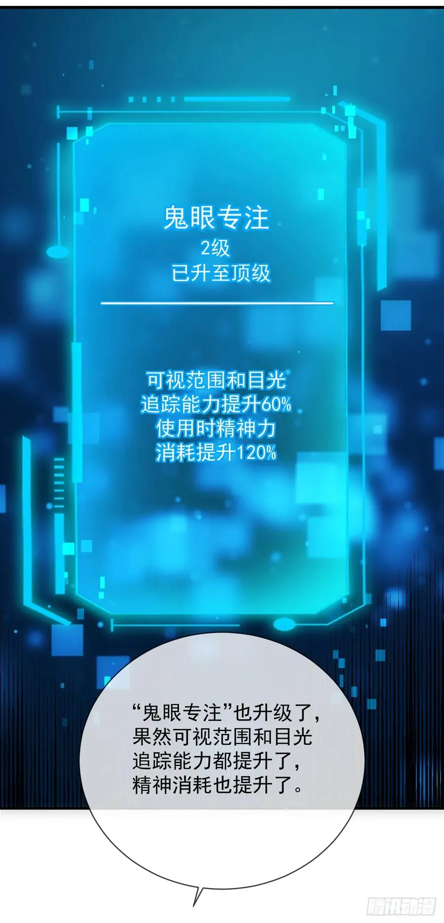 第61话 技能升级！38