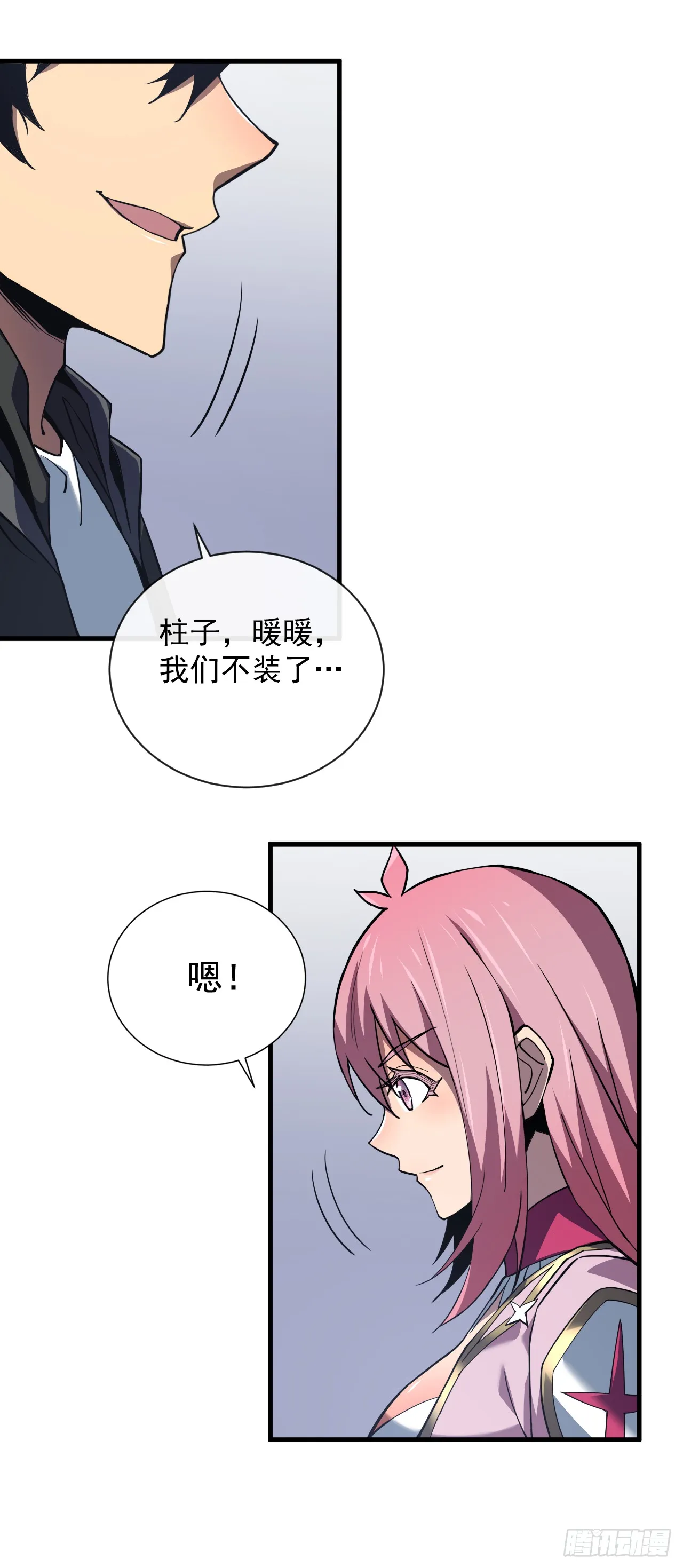 第17话 那就摊牌吧！33