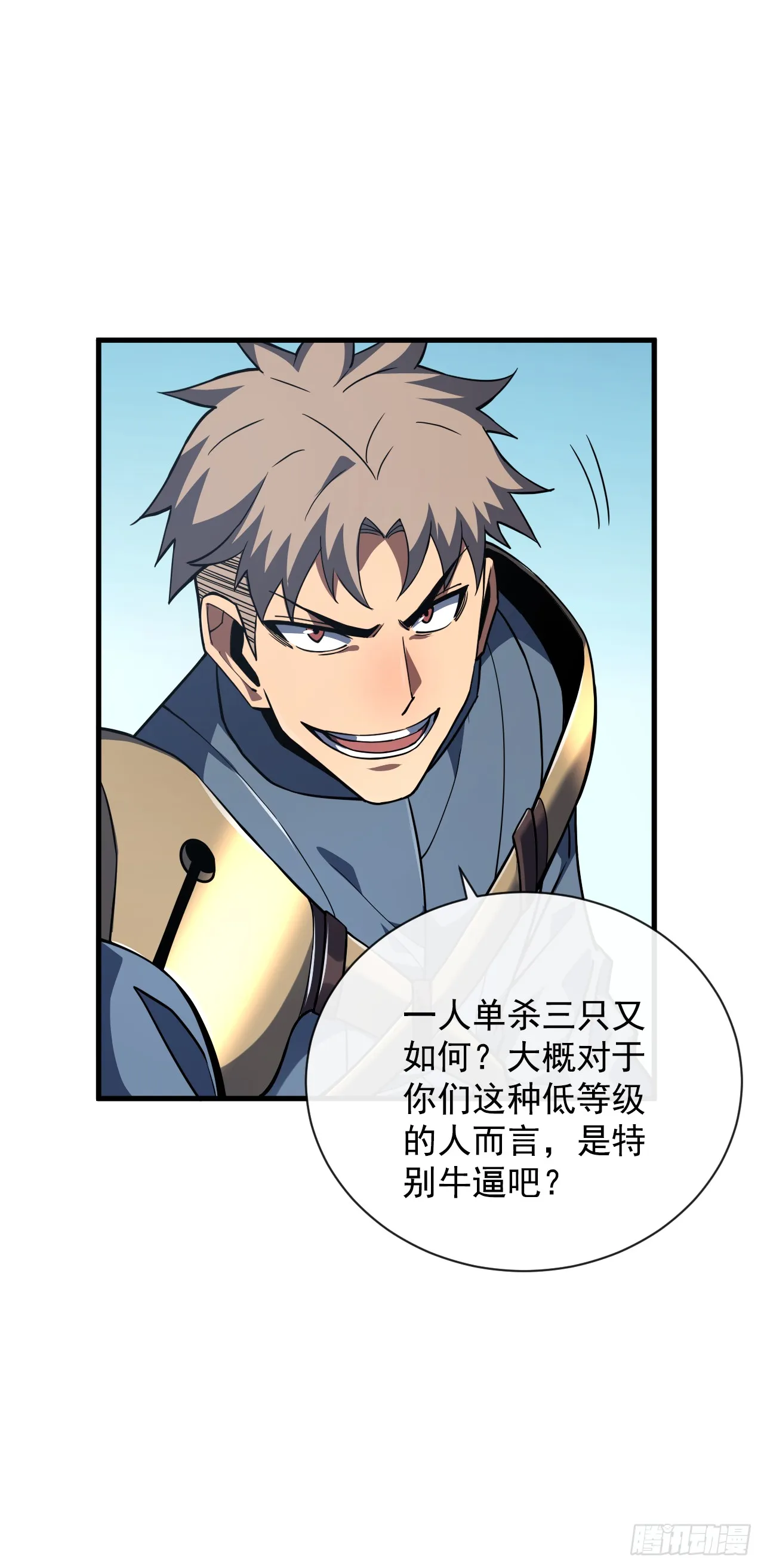 第30话 那我也不必留手了！7
