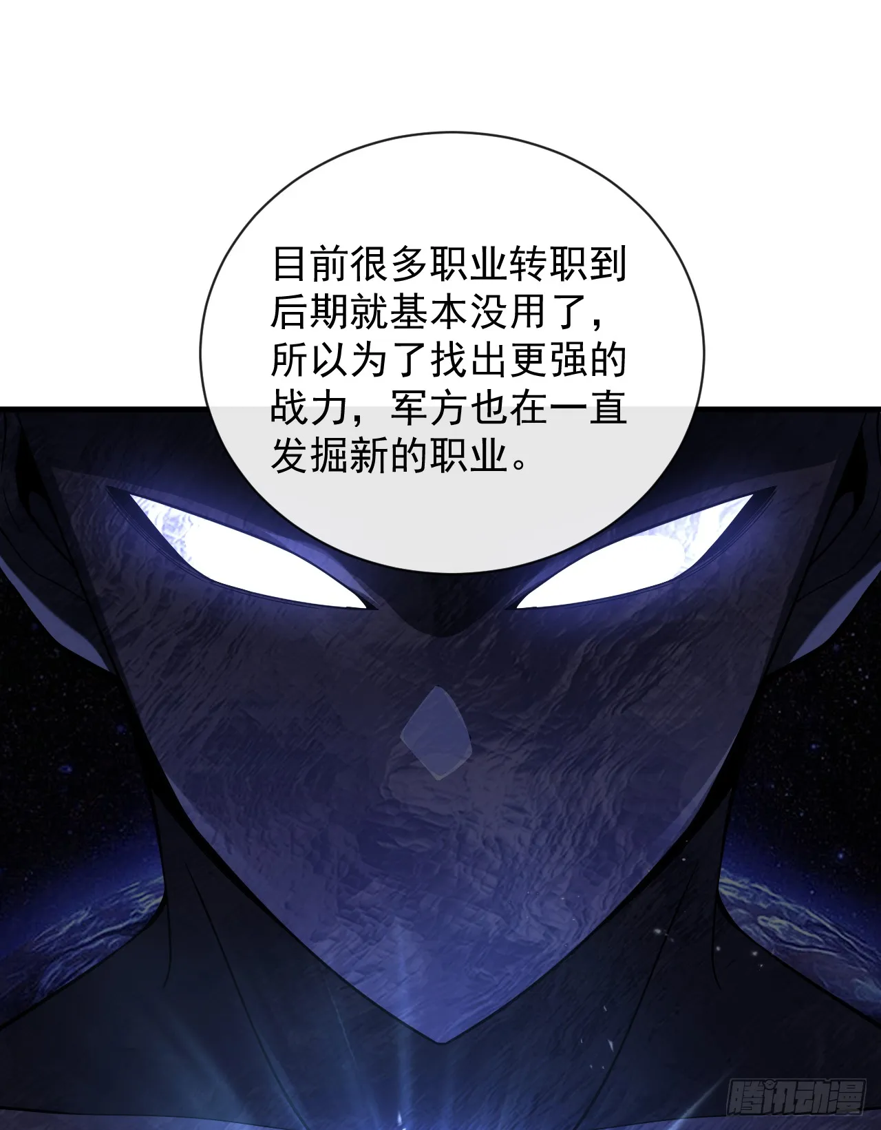 第21话 我拒绝加入！16
