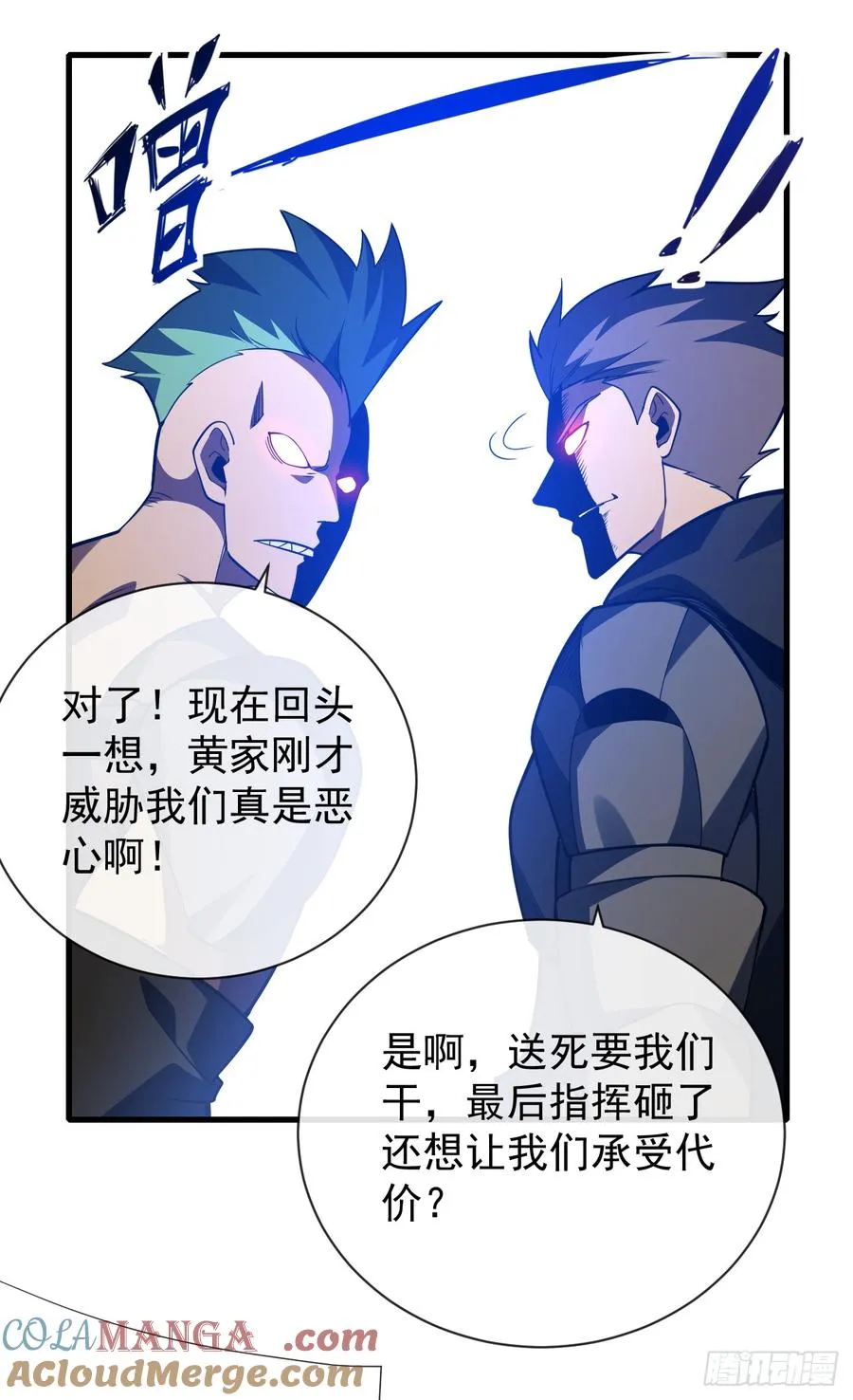 第54话 他们都要来砍我了22