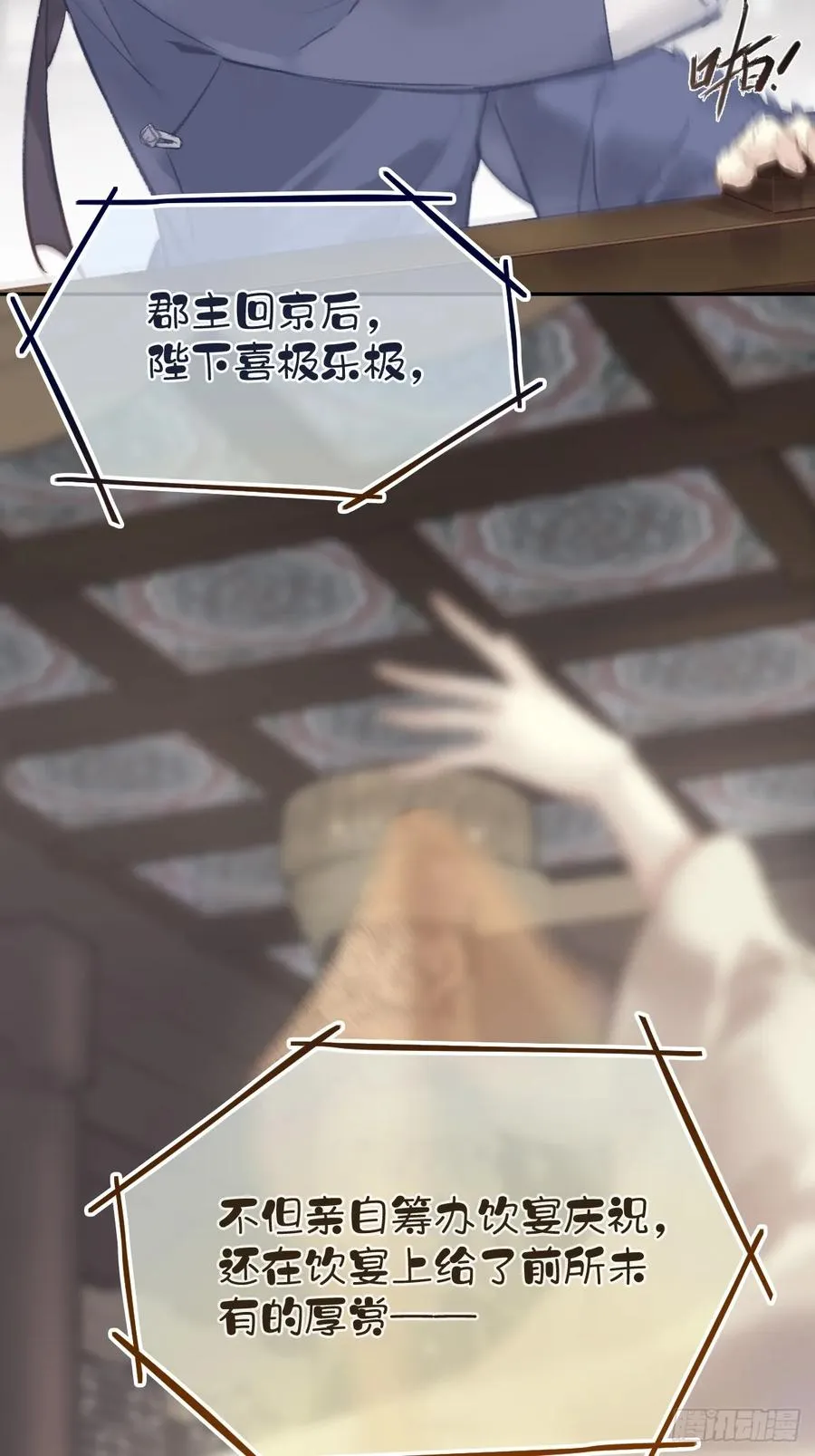 第39话 就在宫外11