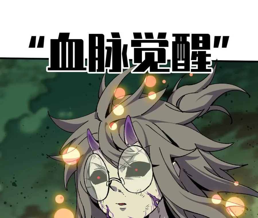 90 血脉觉醒86