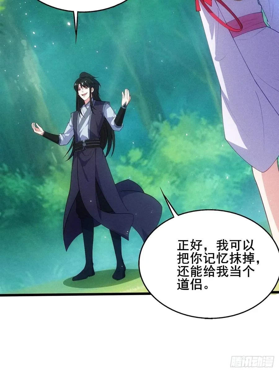 清虚你中计了！5