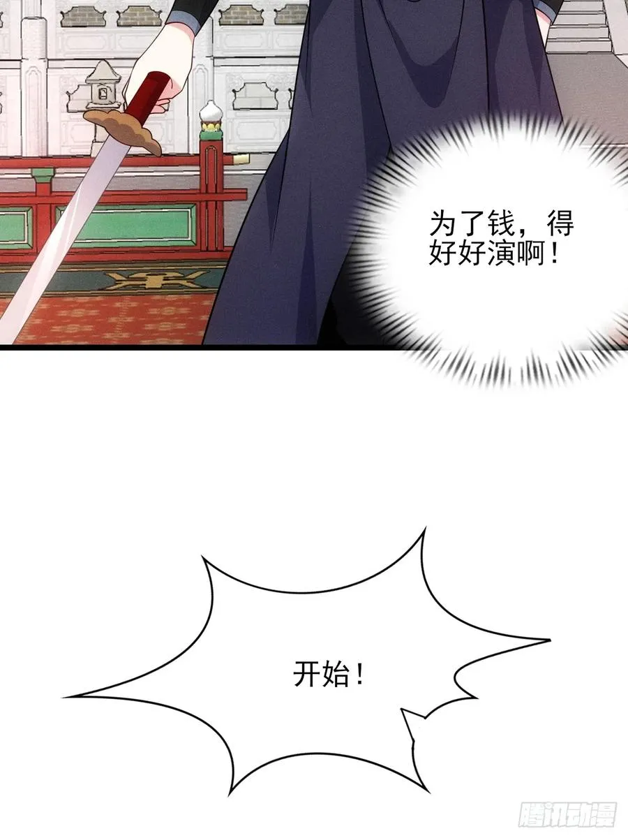 为了钱，好好演44