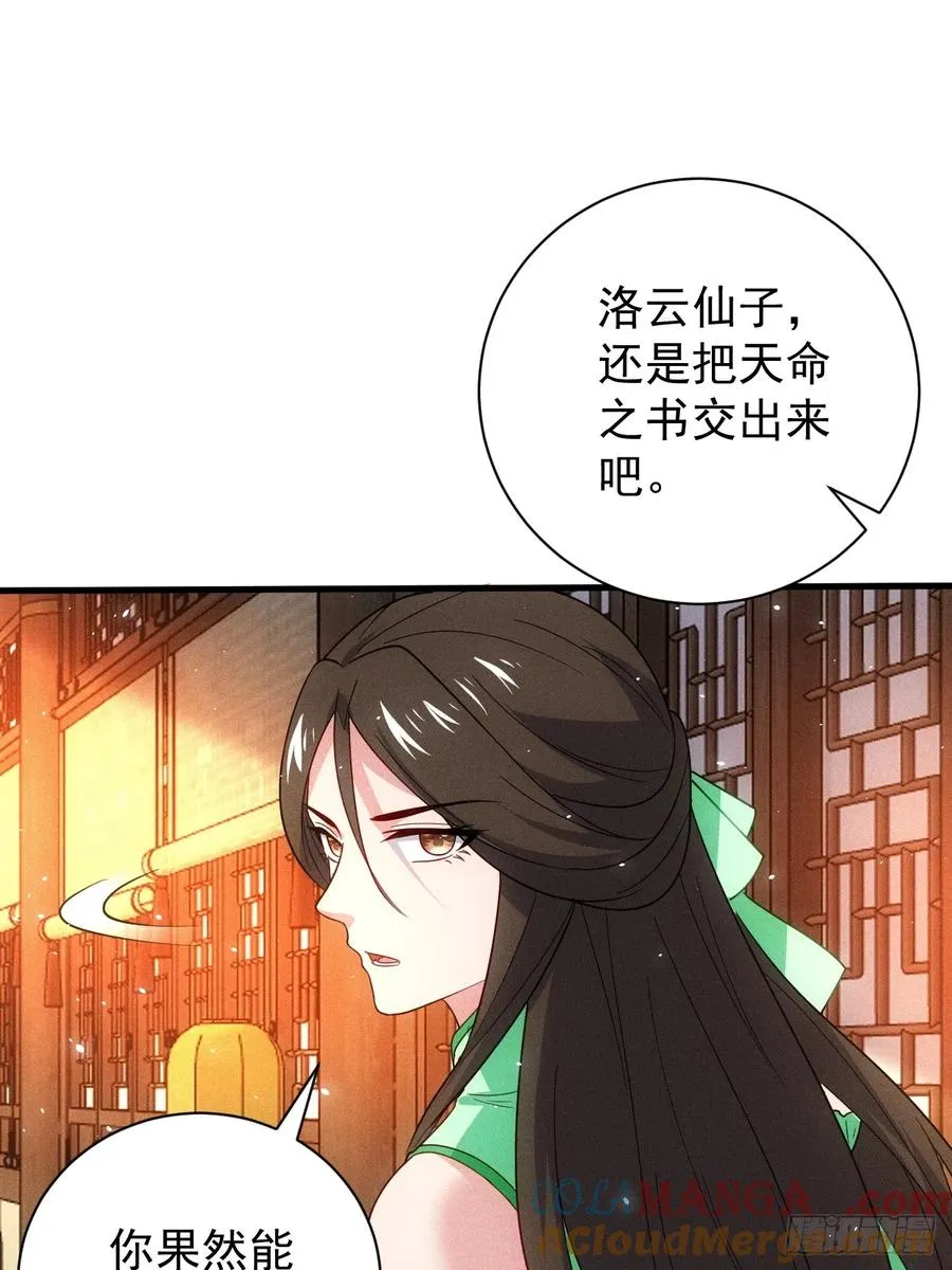 天命之书破碎42