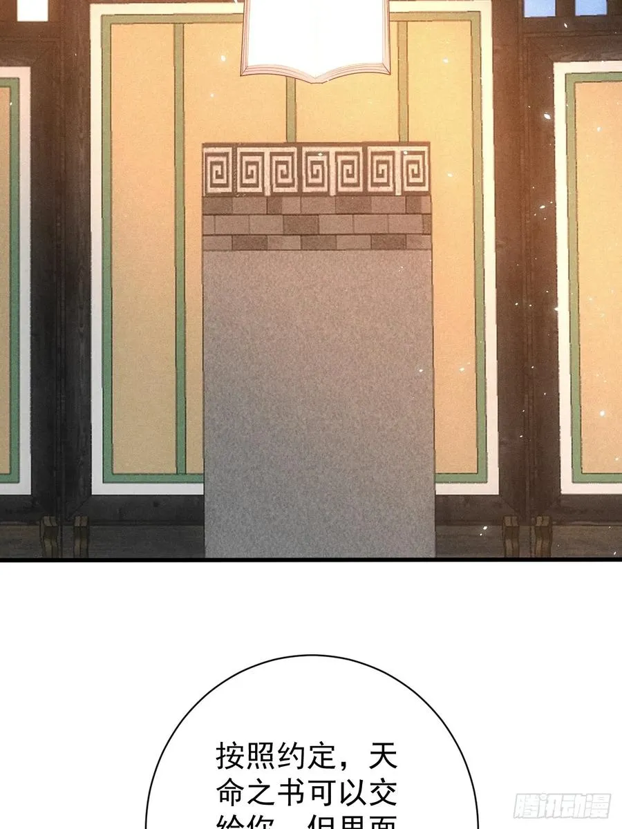天命之书43
