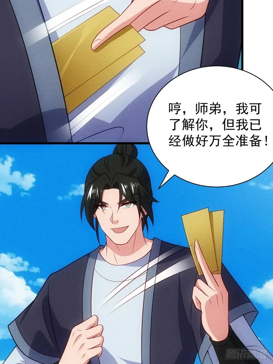 阴险的太上长老16