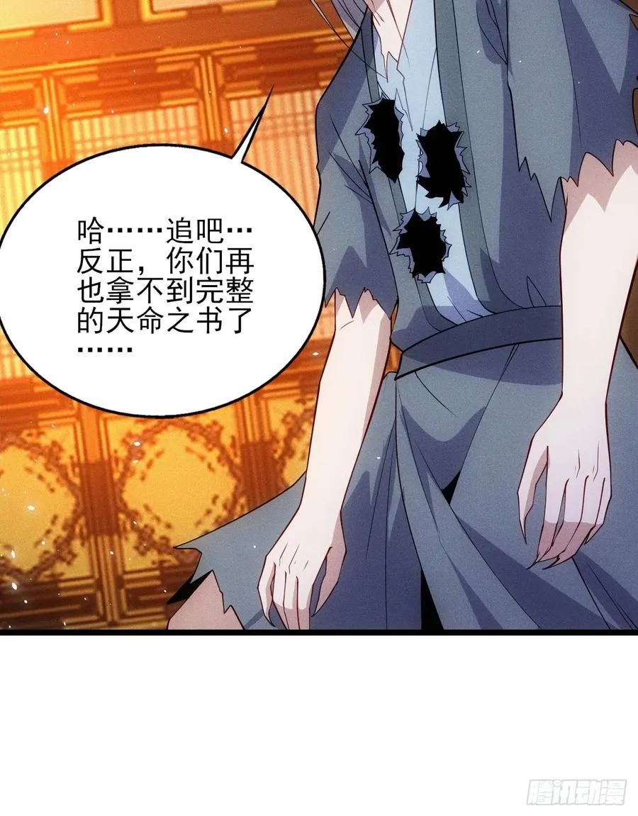 天命之书破碎11