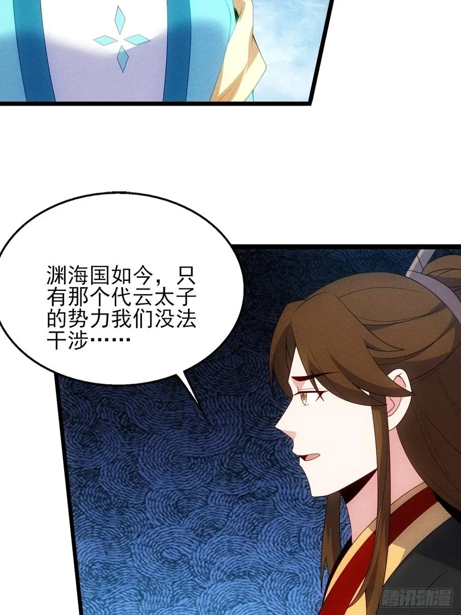 你要收她做炉鼎？46