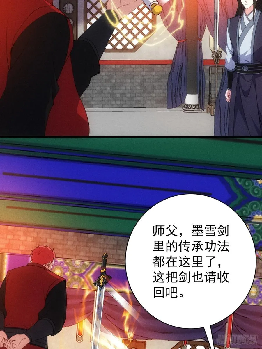 归还墨雪剑16