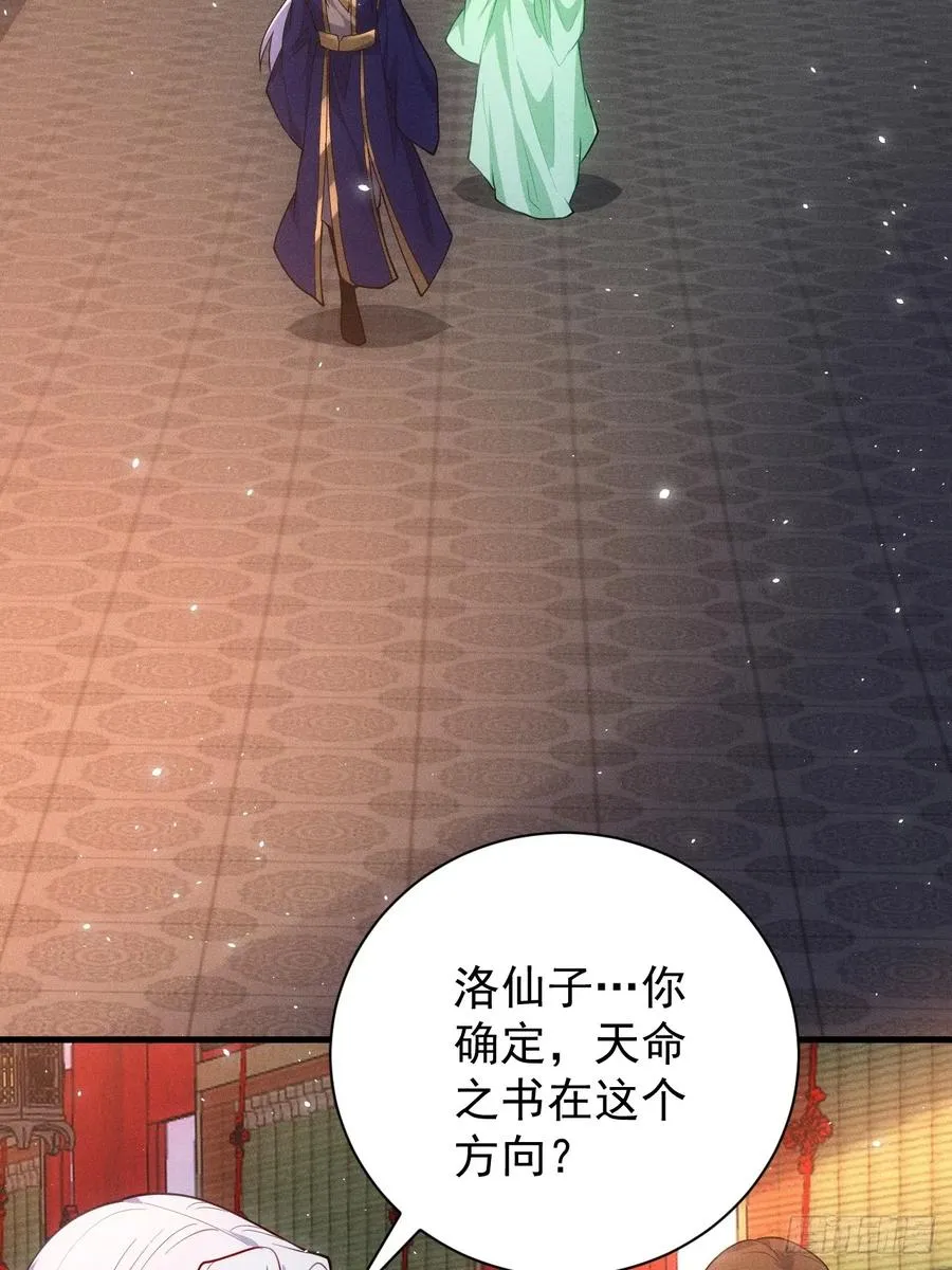 天命之书38