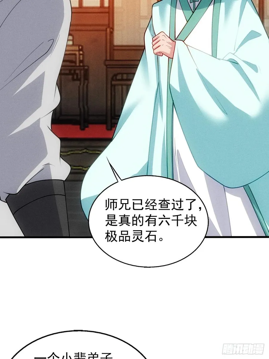 六千块极品灵石26