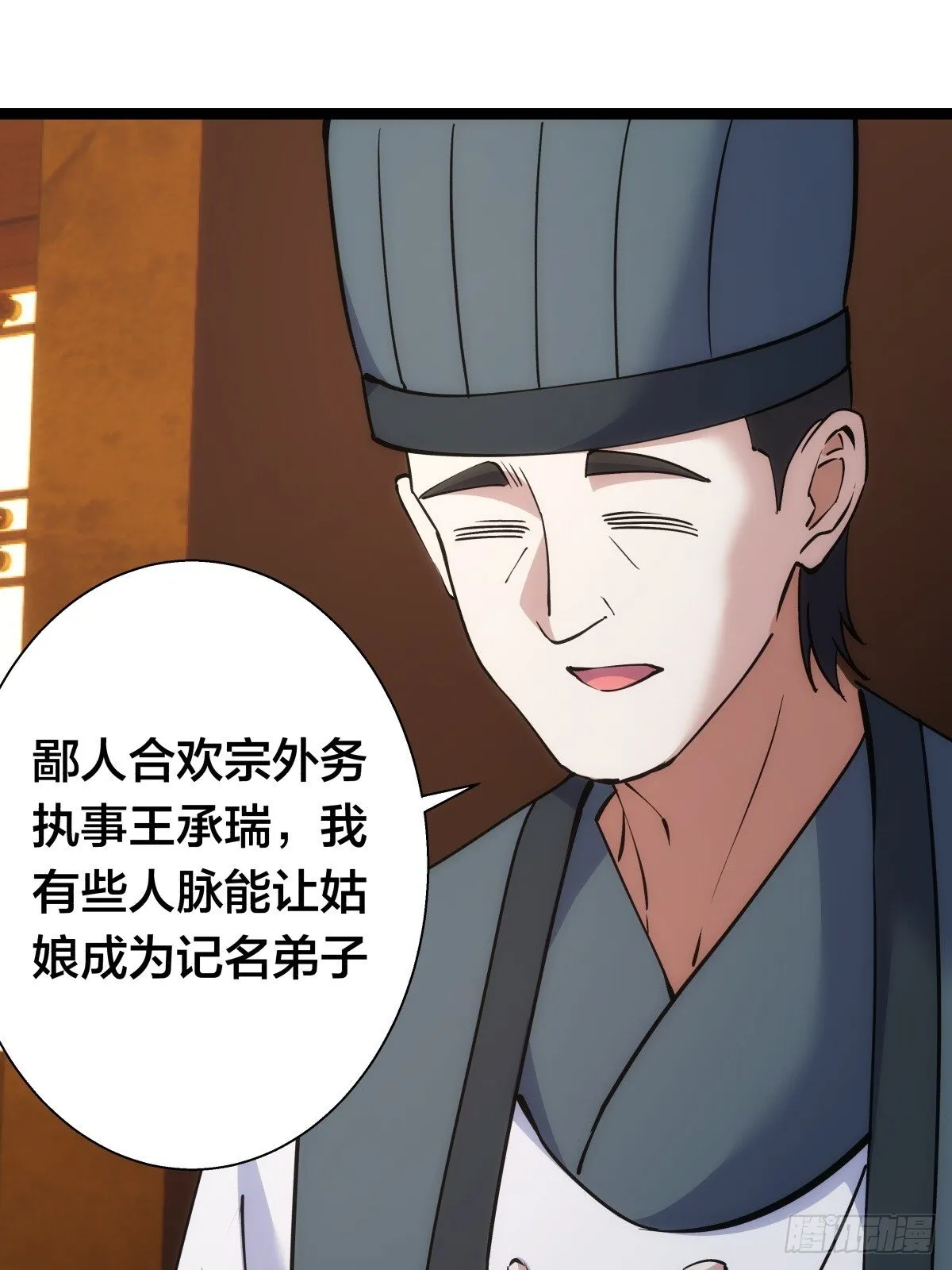 77-辅助弟子42
