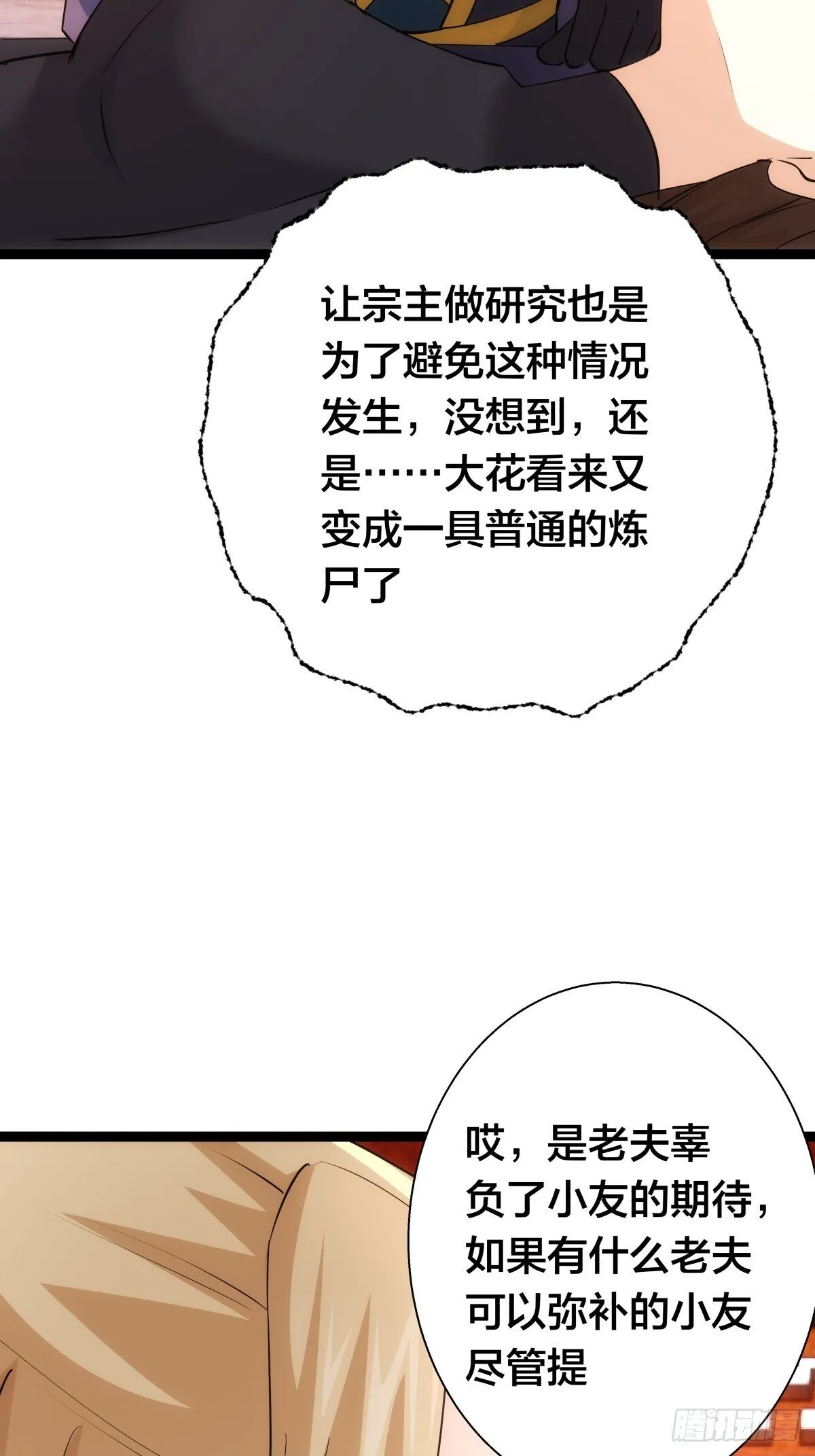 72-大师姐的猜想54