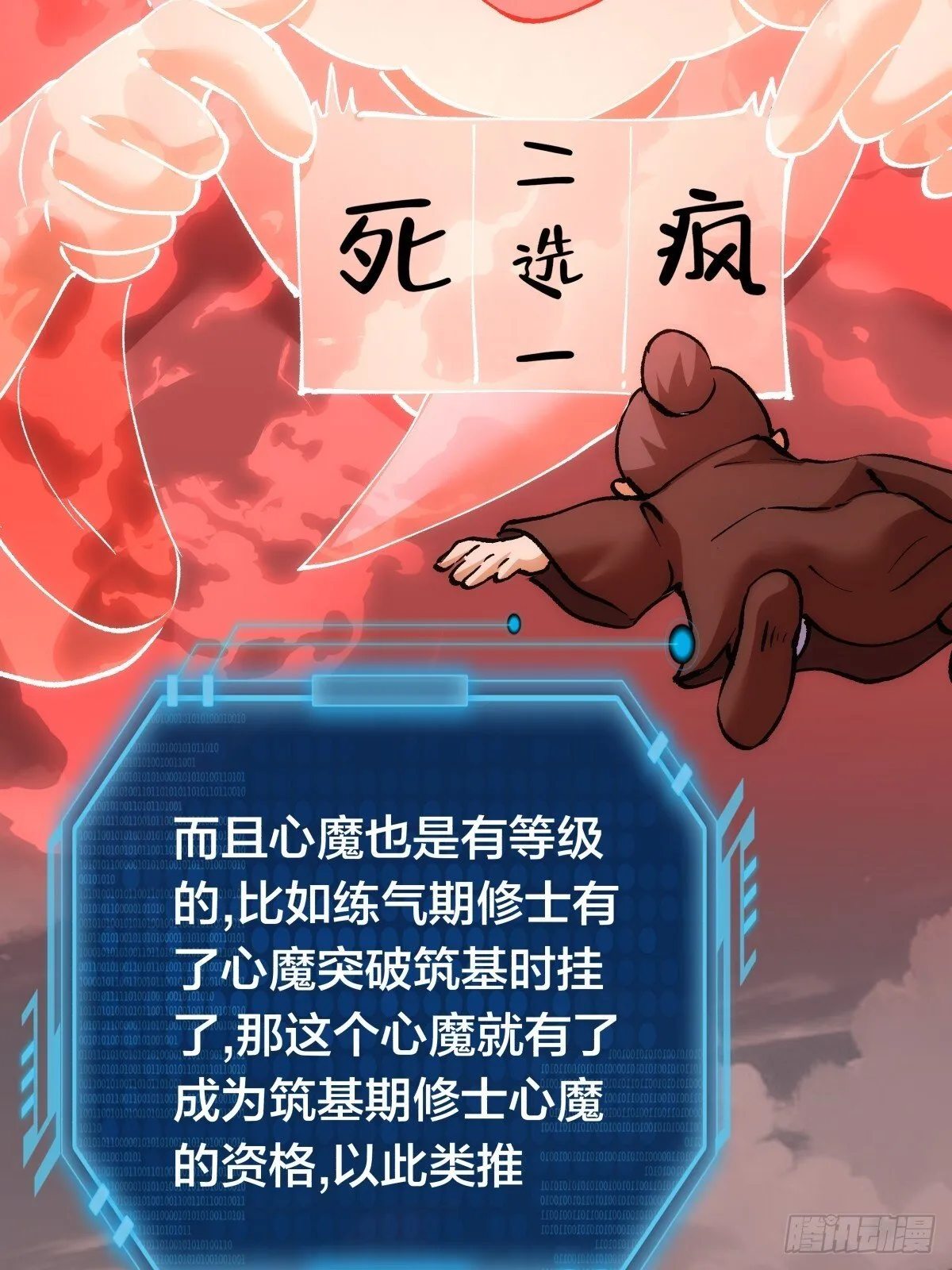 79-心魔4