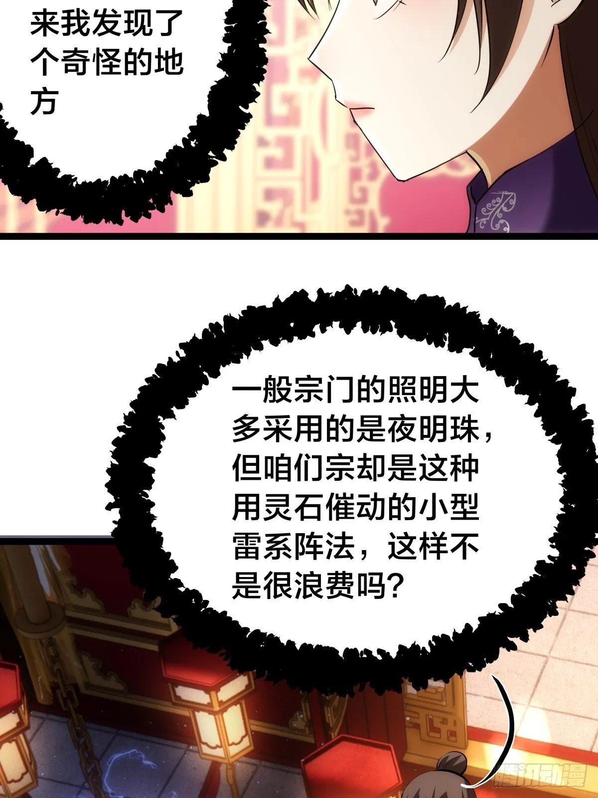 88-窃听19