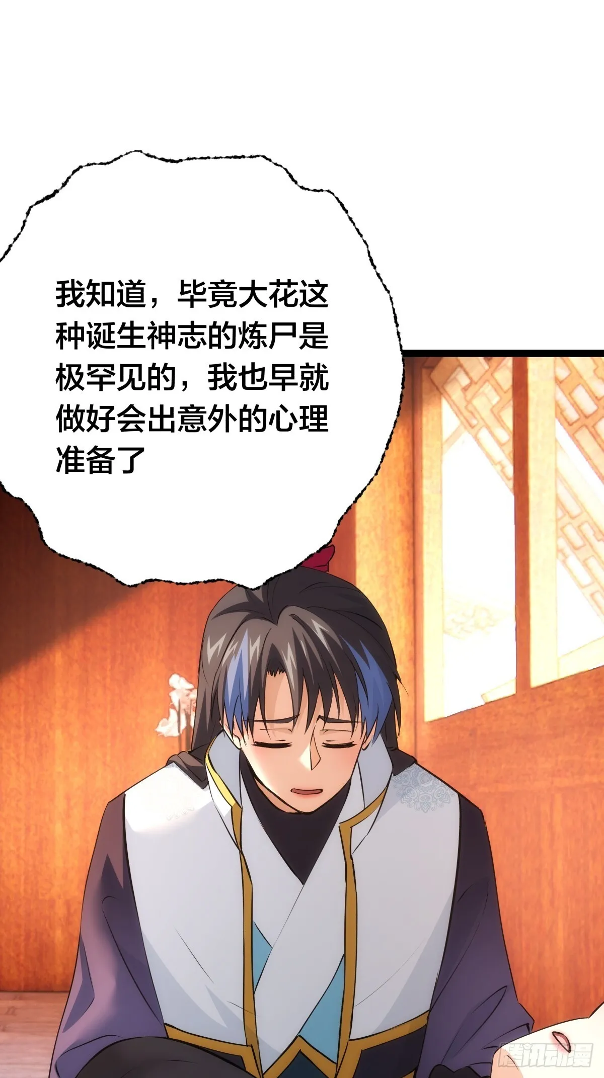 72-大师姐的猜想53