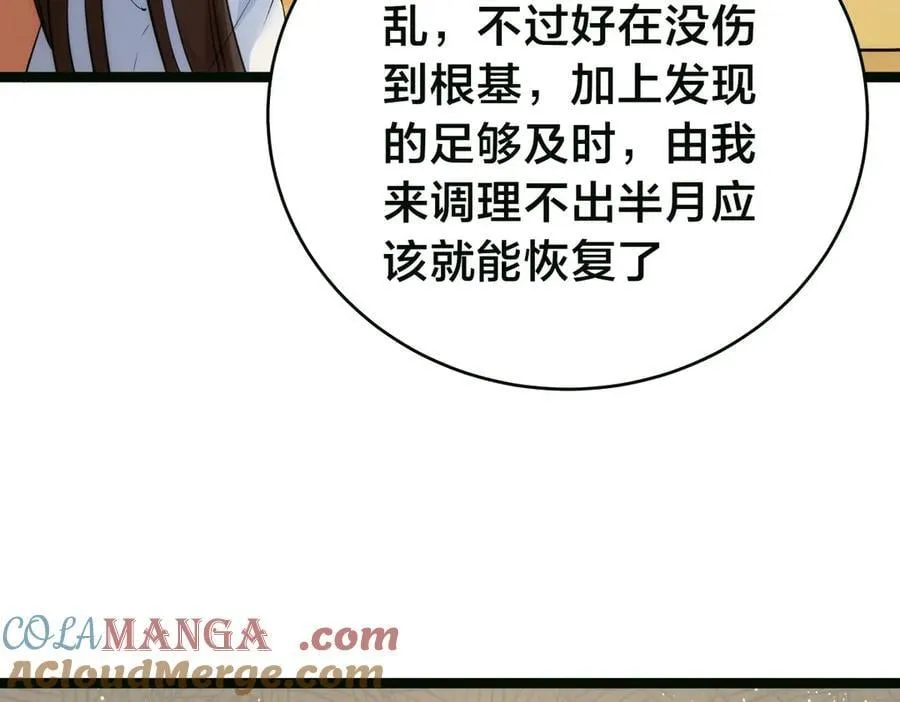 85-她是来找老夫的！20