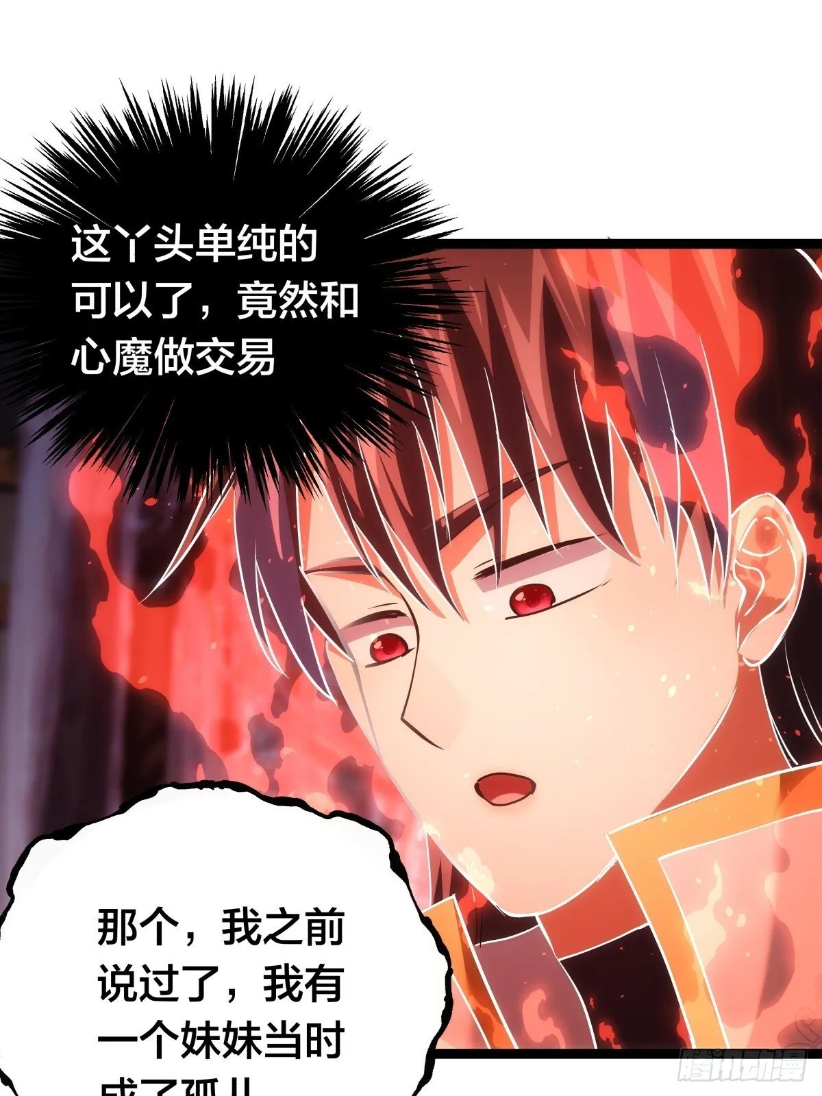 79-心魔52
