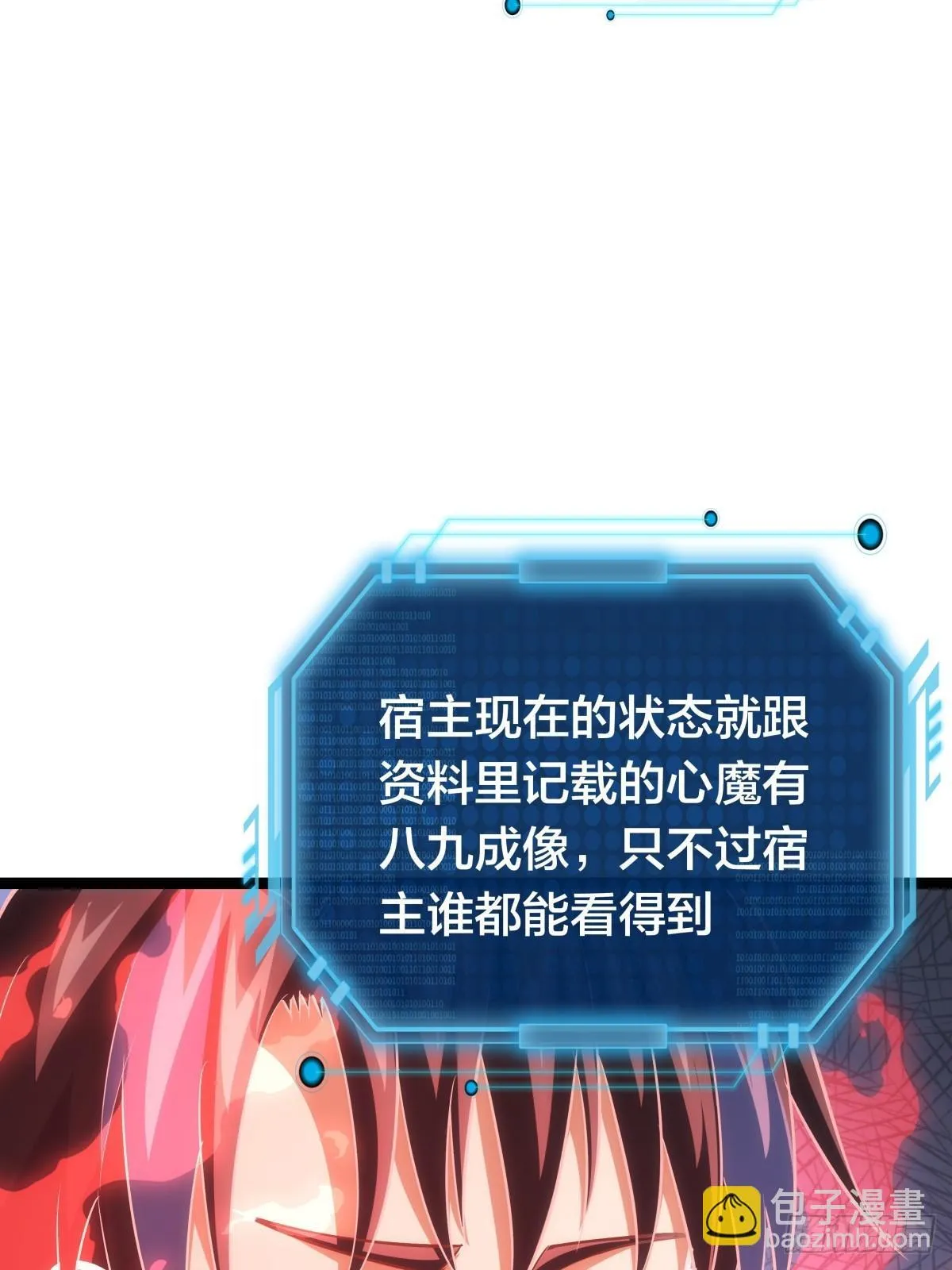 79-心魔7