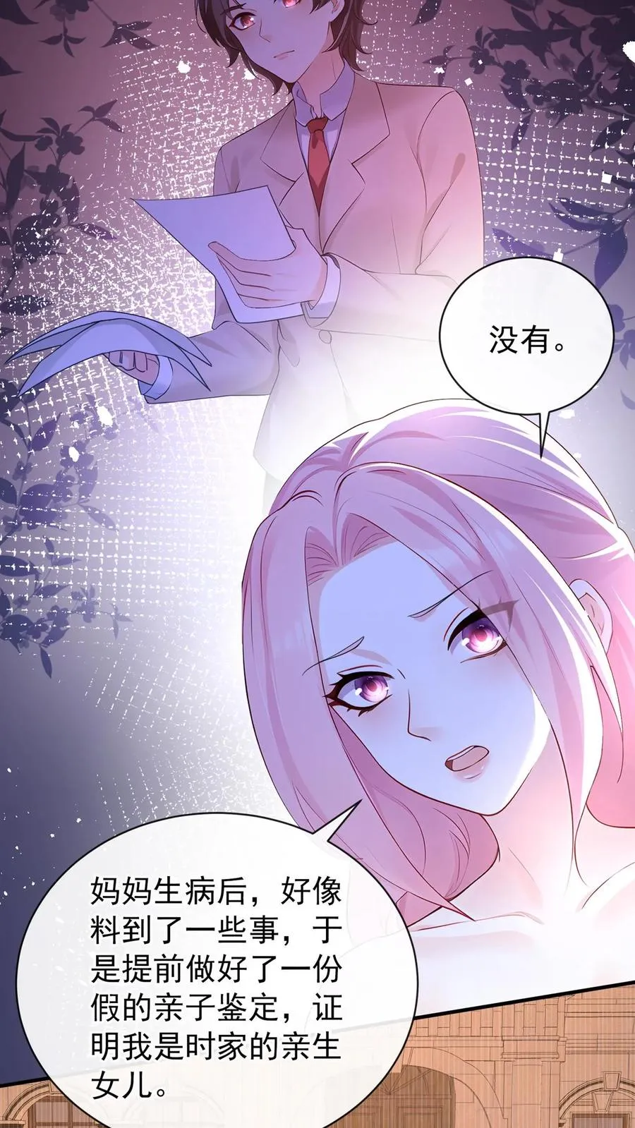 第186话 你是谁我都能接受15