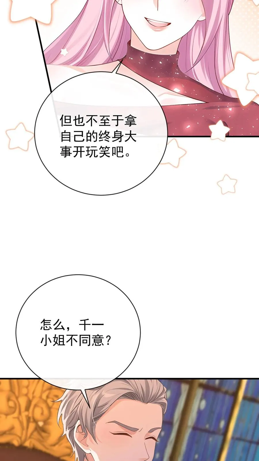 第220 我可不是好亲家16