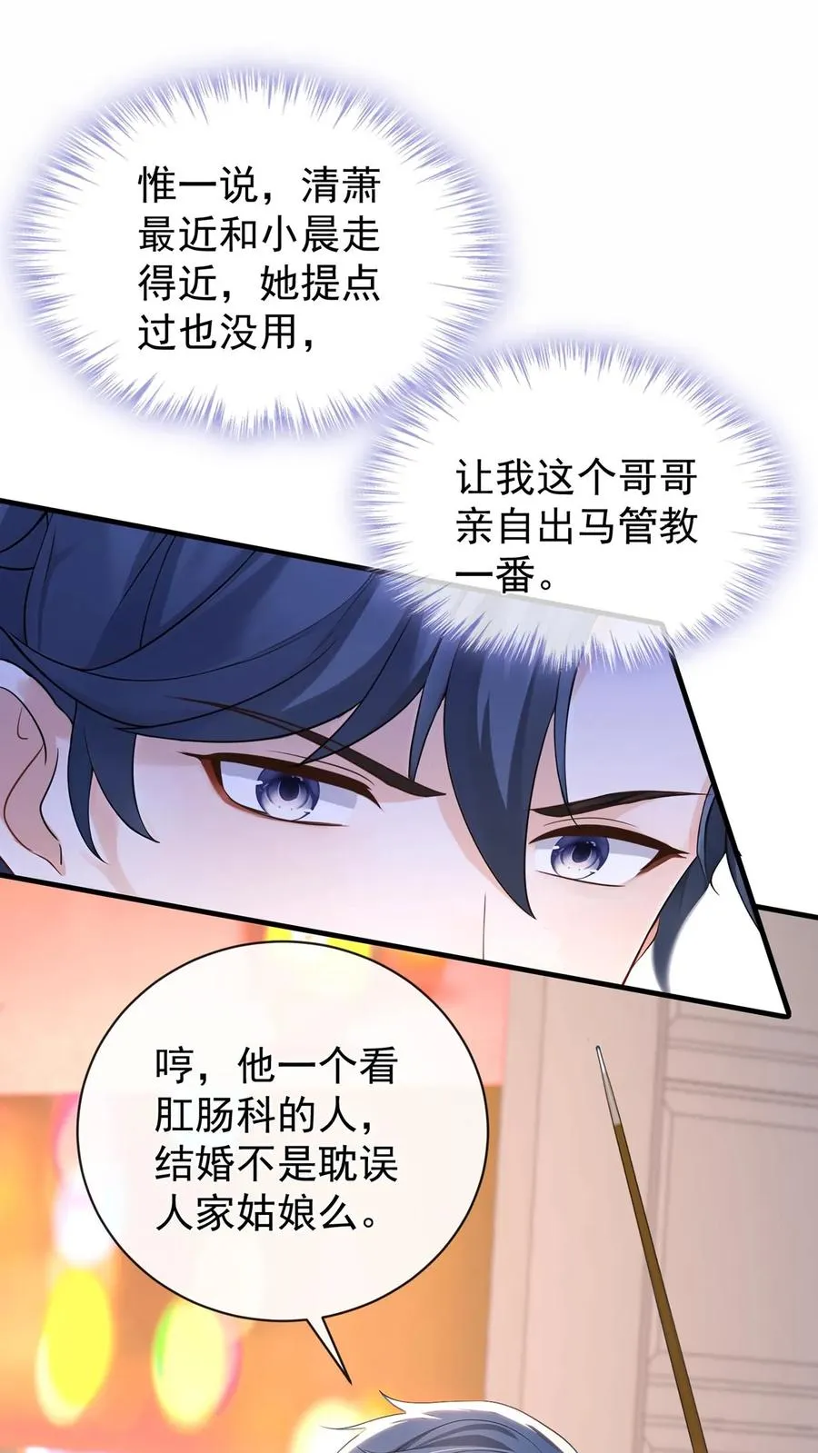 第201话 不许吃窝边草！16