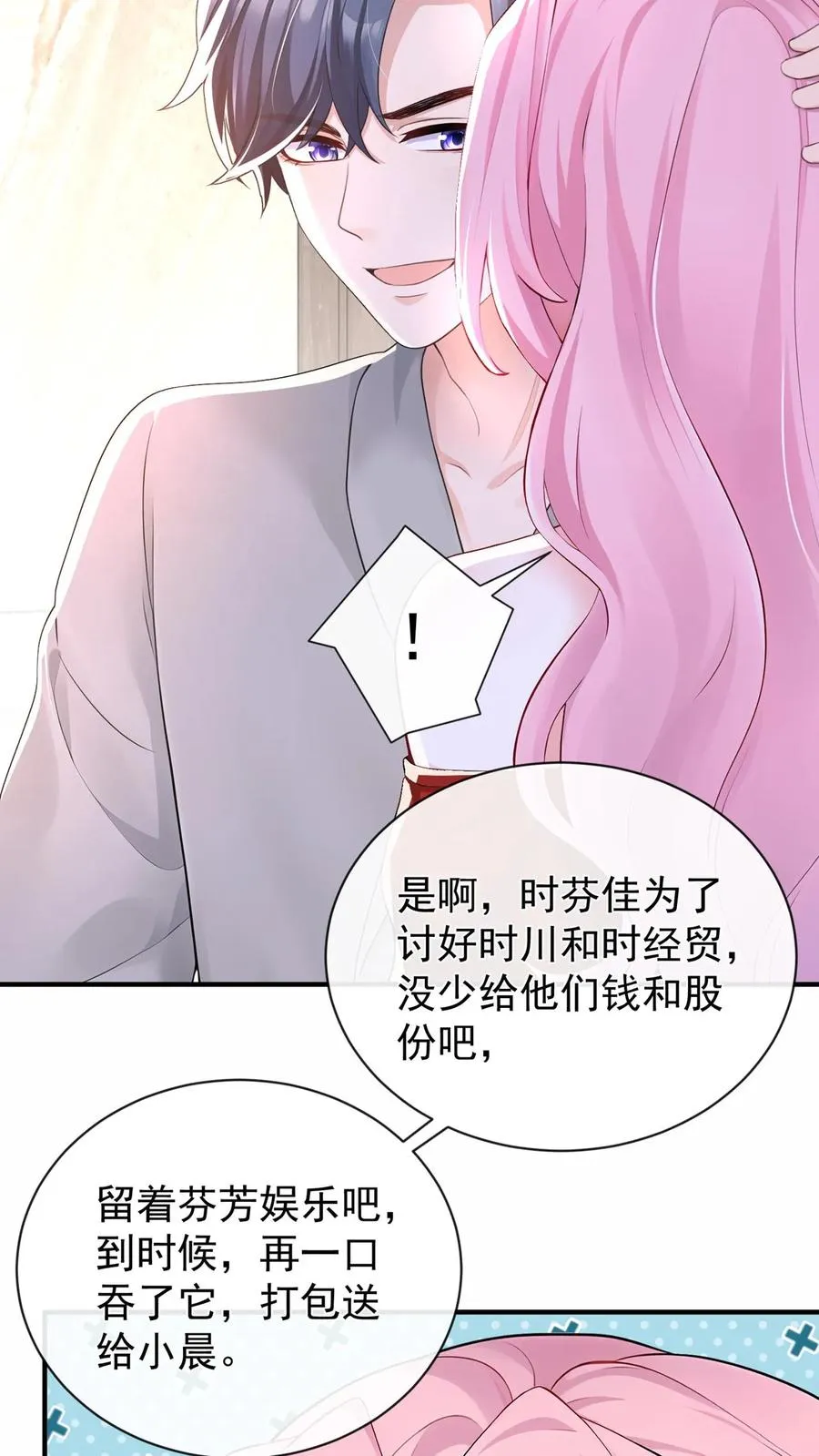第186话 你是谁我都能接受33