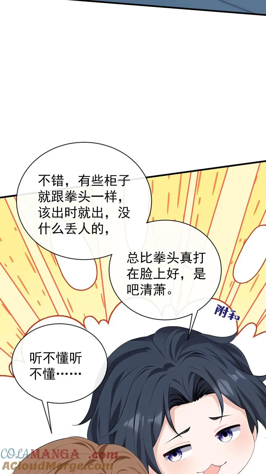 第201话 不许吃窝边草！18