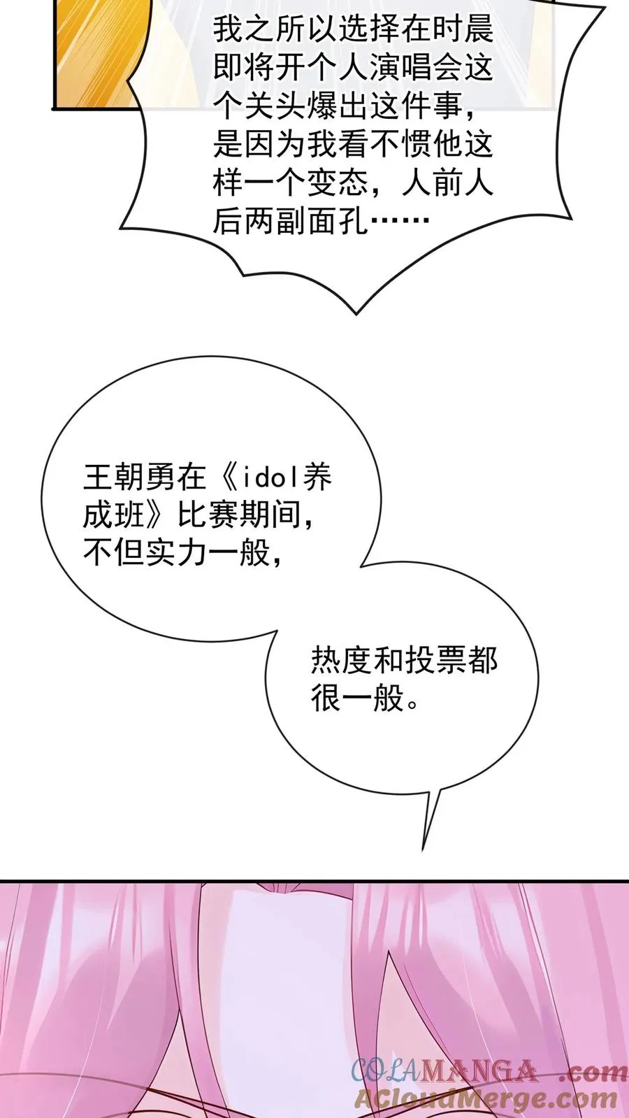 第210话 小晨被拍了？！27