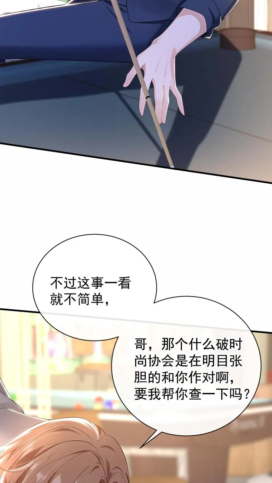第201话 不许吃窝边草！4