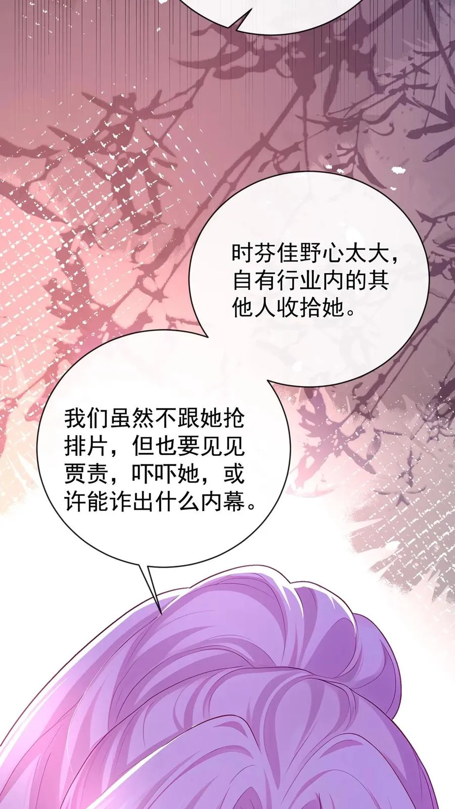 第203话 姐姐真是好手段~10